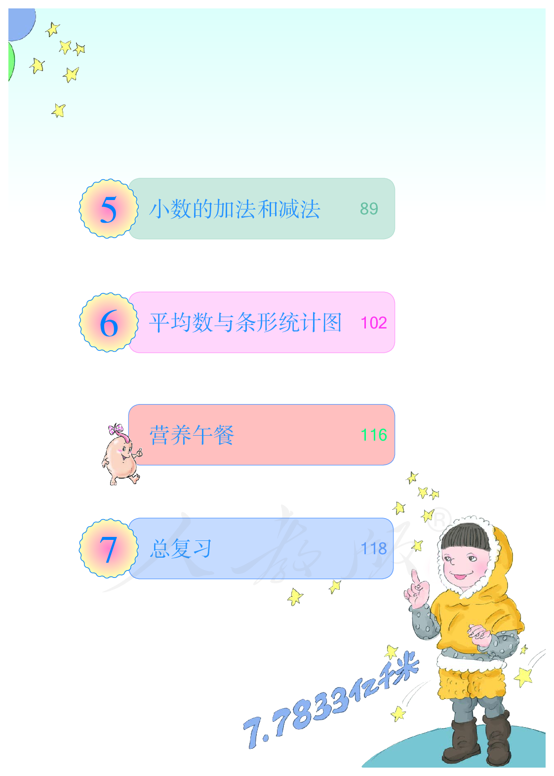 聋校义务教育实验教科书数学五年级下册.pdf 第6页
