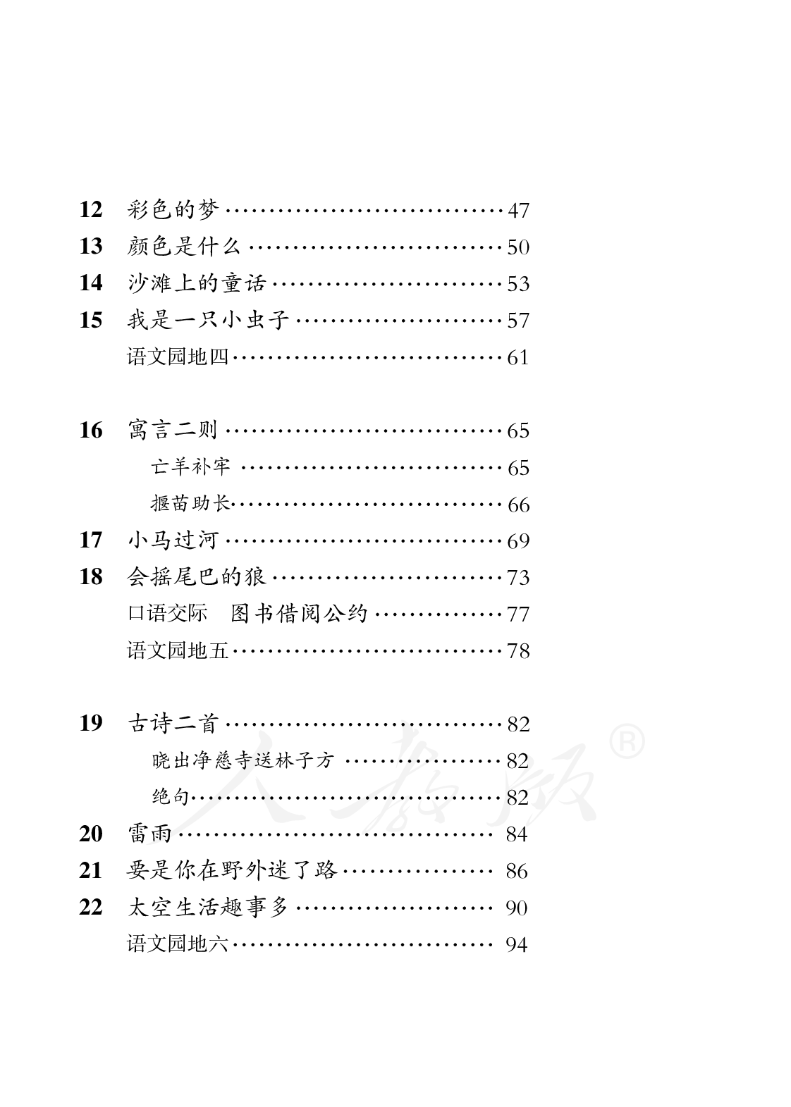 盲校义务教育实验教科书语文二年级下册.pdf 第4页
