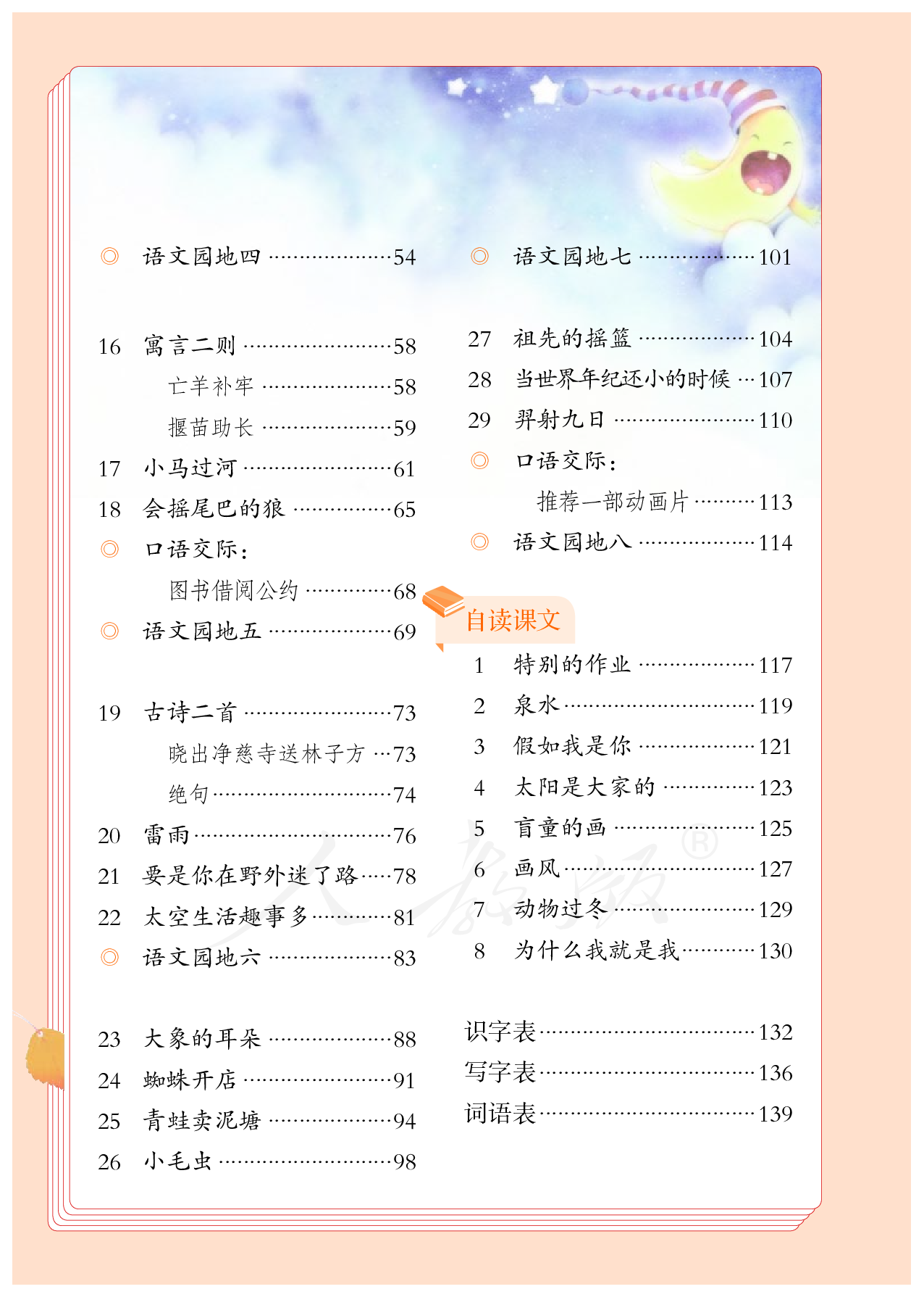 盲校义务教育实验教科书（供低视力学生使用）语文二年级下册.pdf 第5页