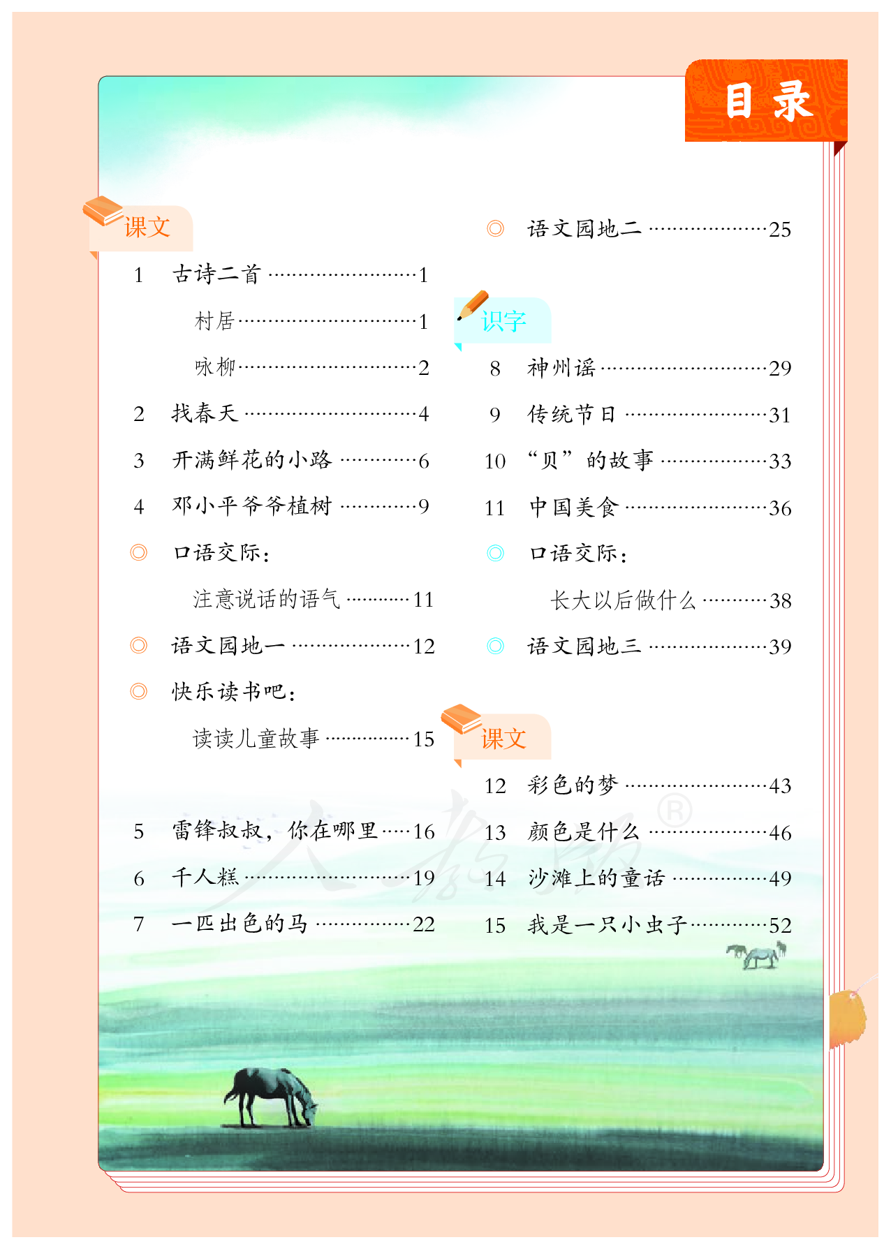 盲校义务教育实验教科书（供低视力学生使用）语文二年级下册.pdf 第4页