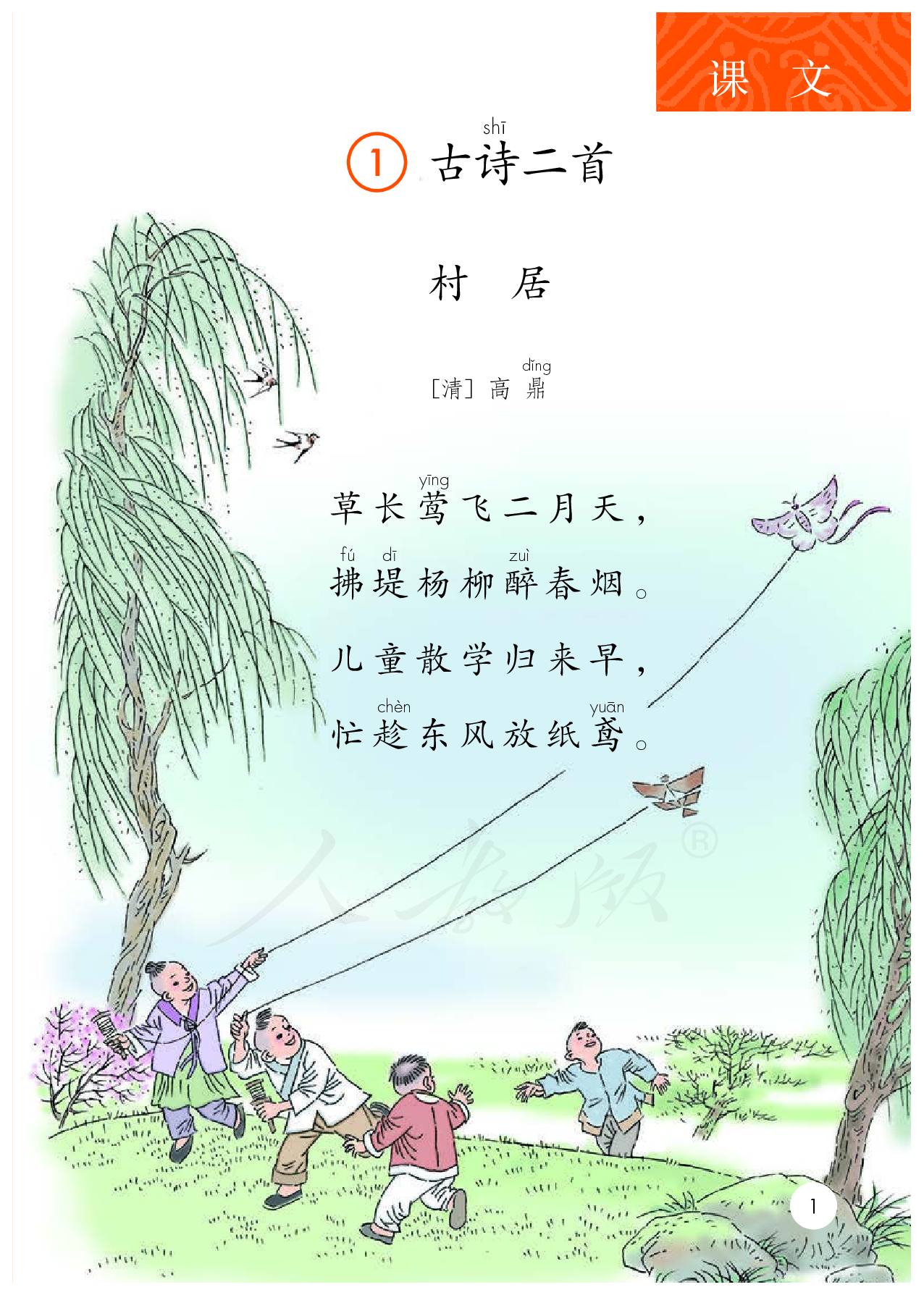 盲校义务教育实验教科书（供低视力学生使用）语文二年级下册.pdf 第6页