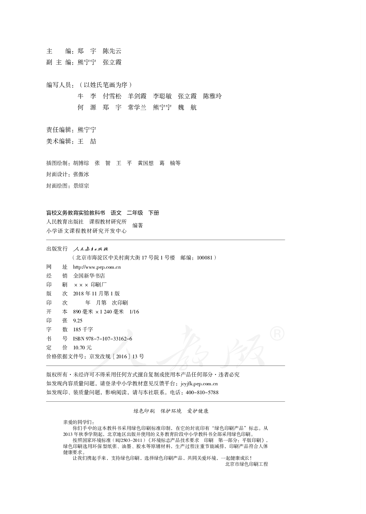 盲校义务教育实验教科书（供低视力学生使用）语文二年级下册.pdf 第3页