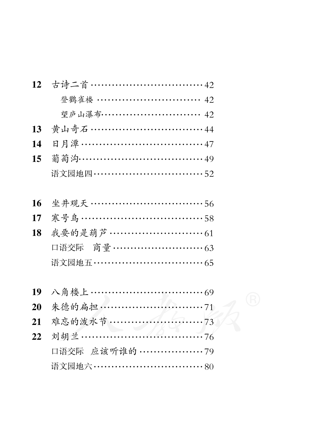 盲校义务教育实验教科书语文二年级上册.pdf 第4页
