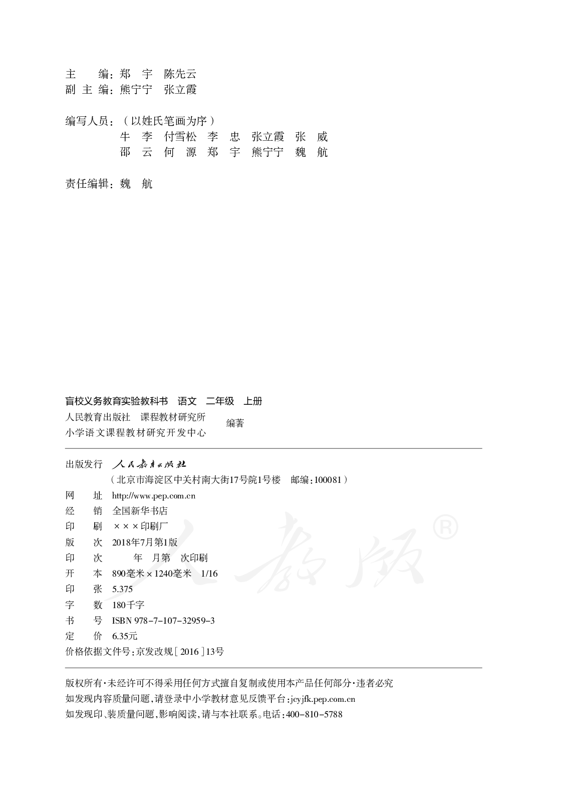 盲校义务教育实验教科书语文二年级上册.pdf 第2页
