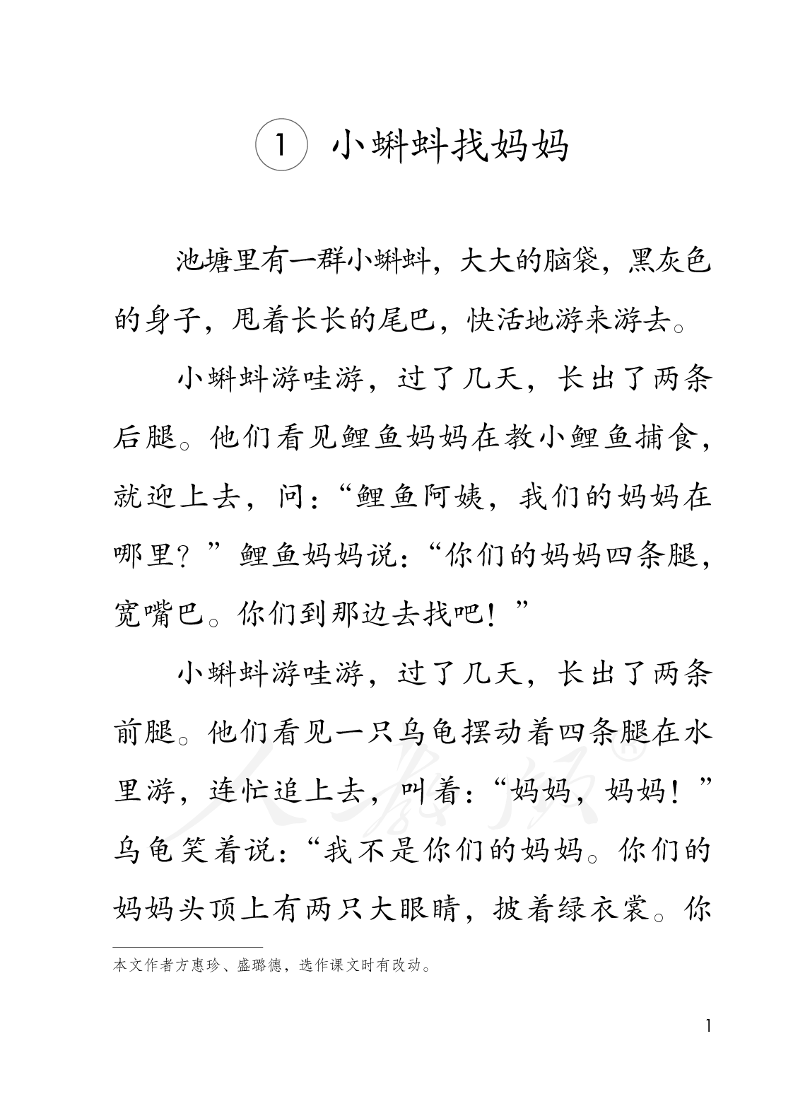 盲校义务教育实验教科书语文二年级上册.pdf 第6页