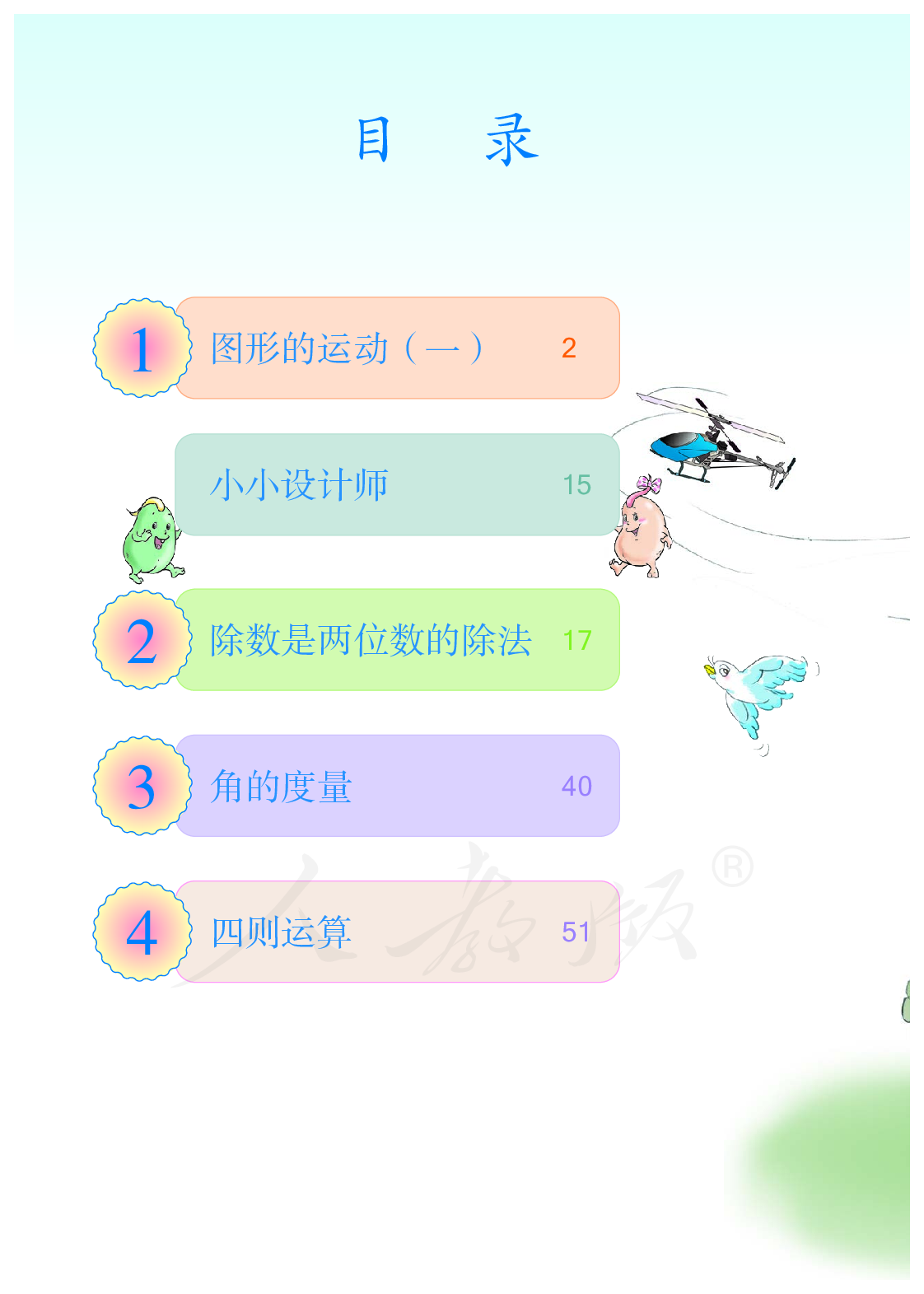 聋校义务教育实验教科书数学五年级上册.pdf 第5页