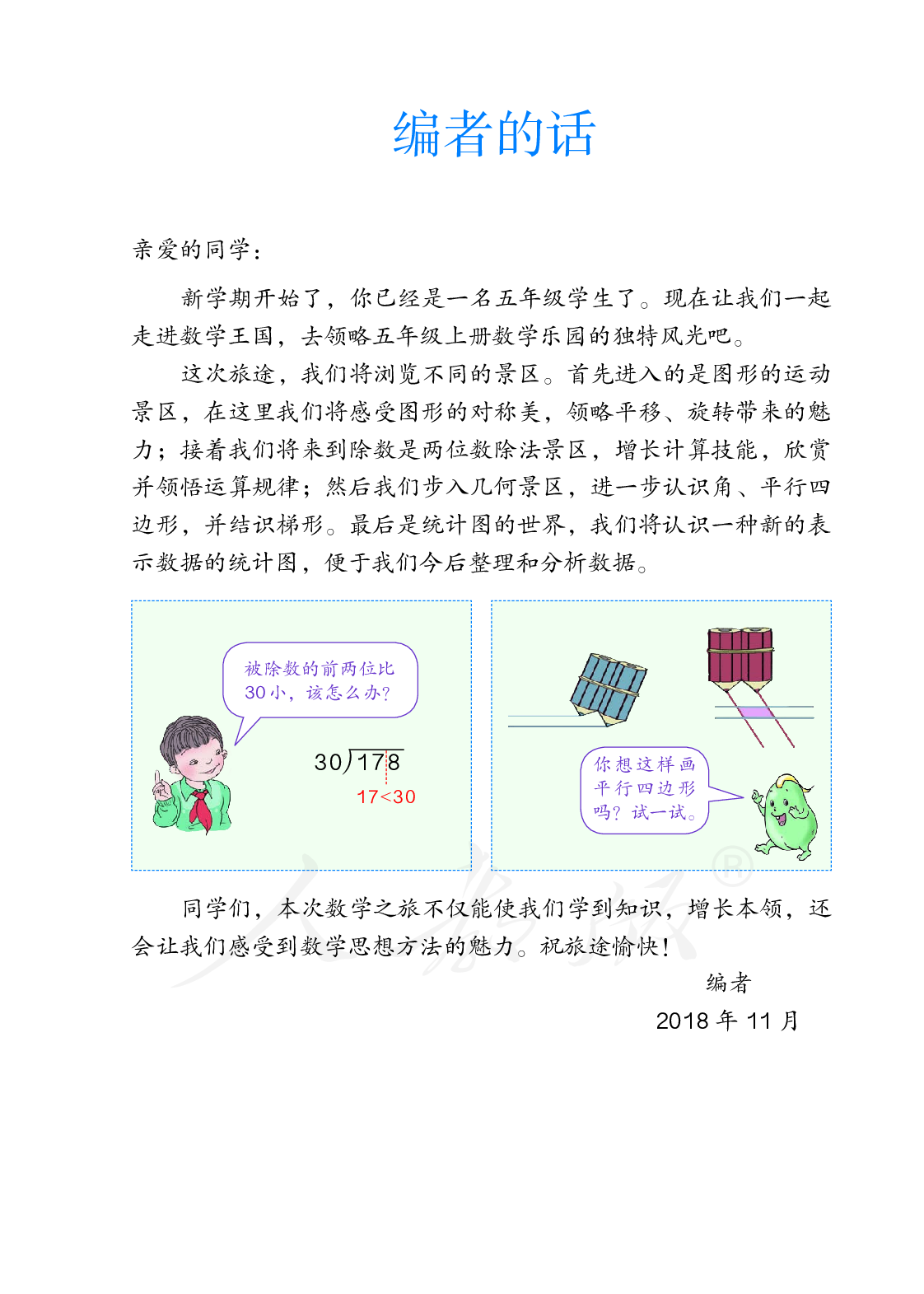 聋校义务教育实验教科书数学五年级上册.pdf 第4页
