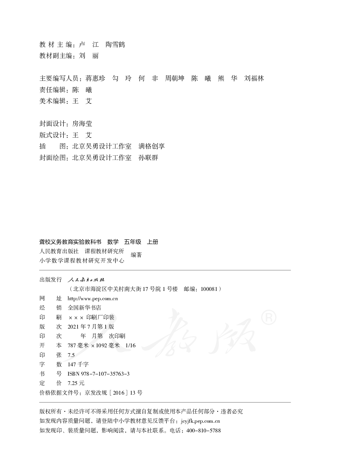 聋校义务教育实验教科书数学五年级上册.pdf 第3页