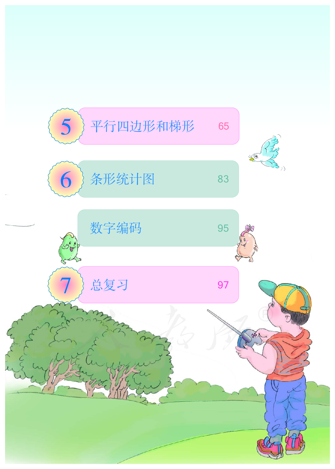 聋校义务教育实验教科书数学五年级上册.pdf 第6页