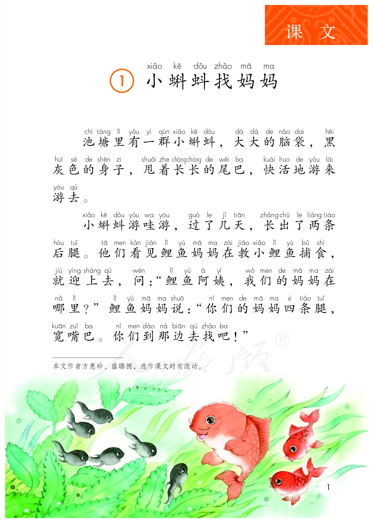 盲校义务教育实验教科书（供低视力学生使用）语文二年级上册.pdf 第6页