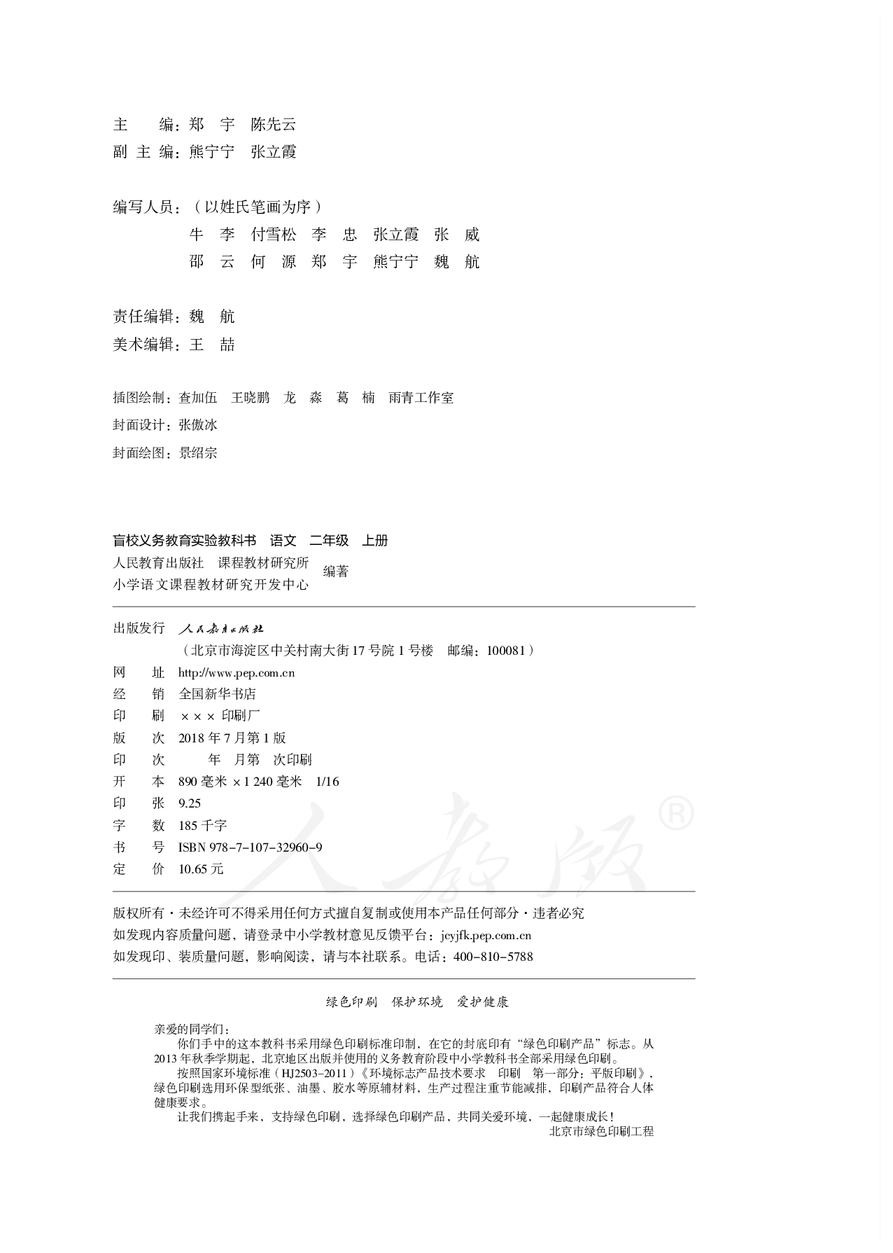 盲校义务教育实验教科书（供低视力学生使用）语文二年级上册.pdf 第3页