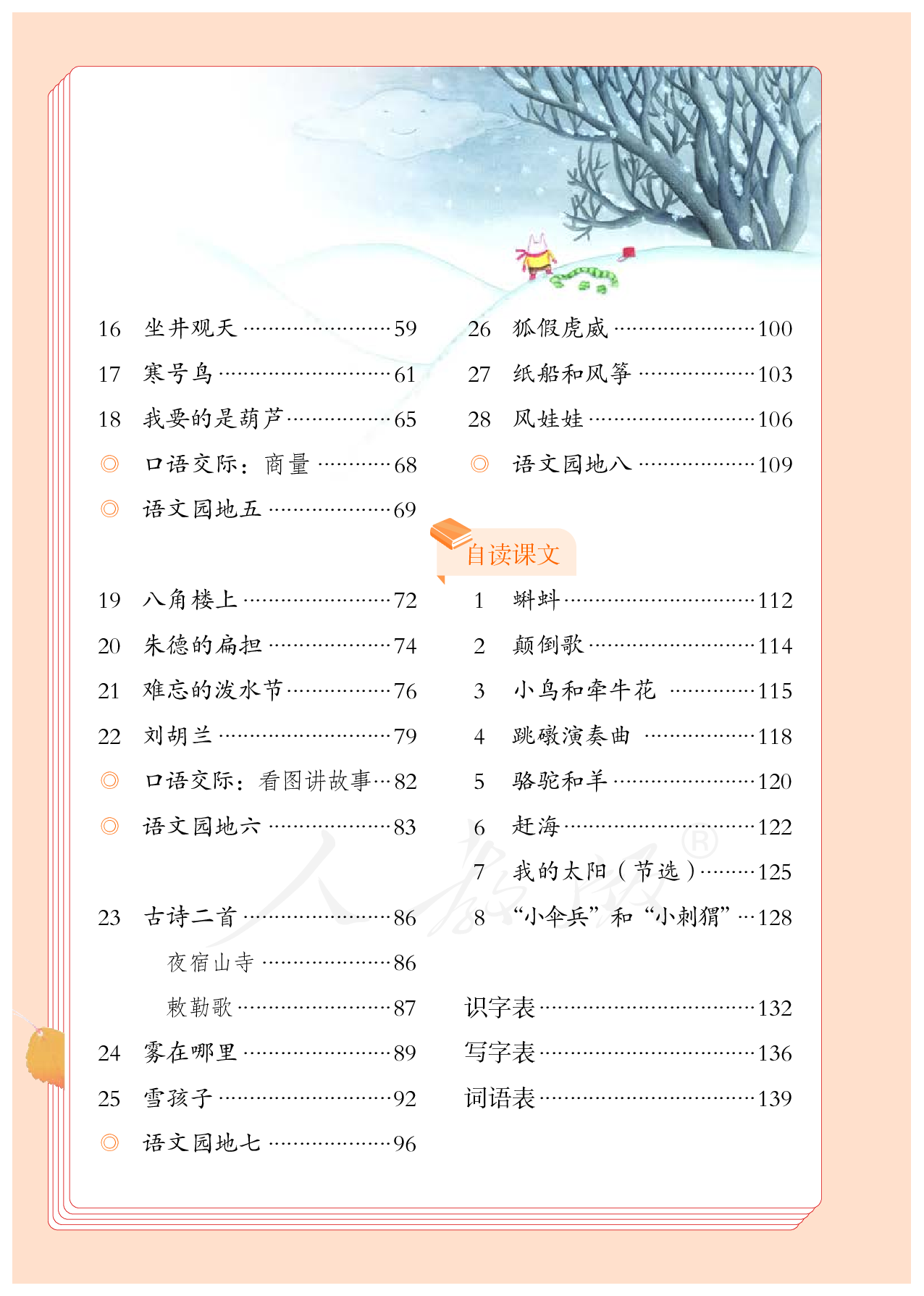 盲校义务教育实验教科书（供低视力学生使用）语文二年级上册.pdf 第5页