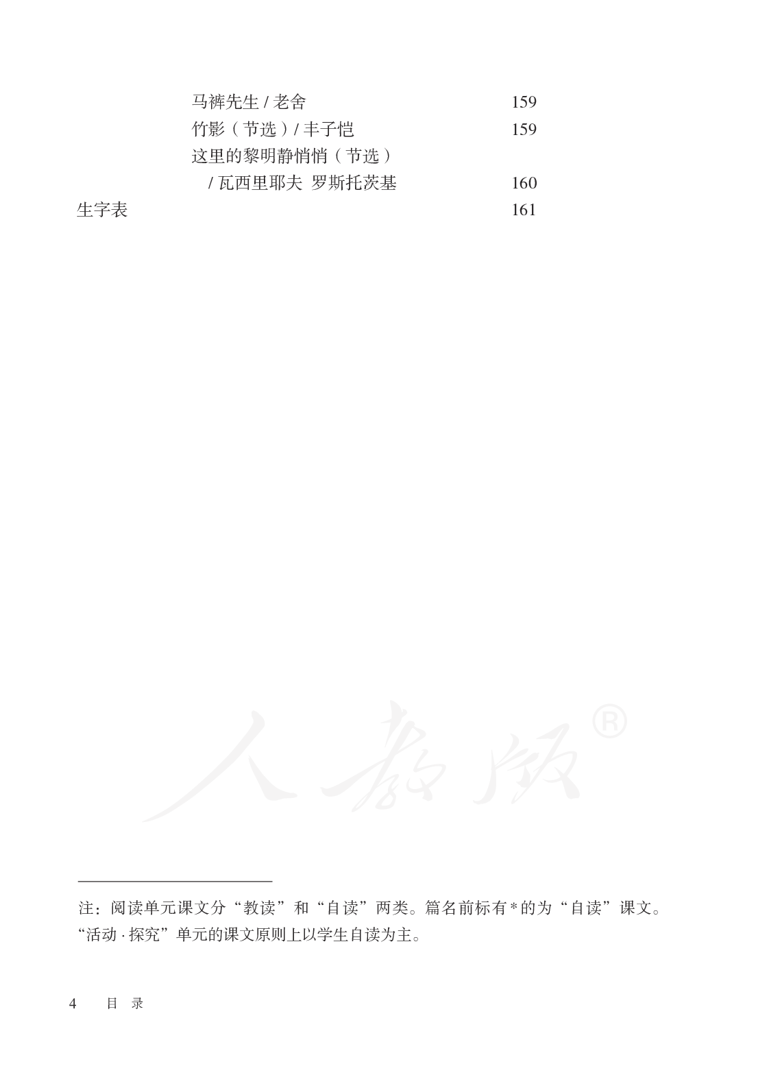 盲校义务教育实验教科书语文九年级下册.pdf 第6页