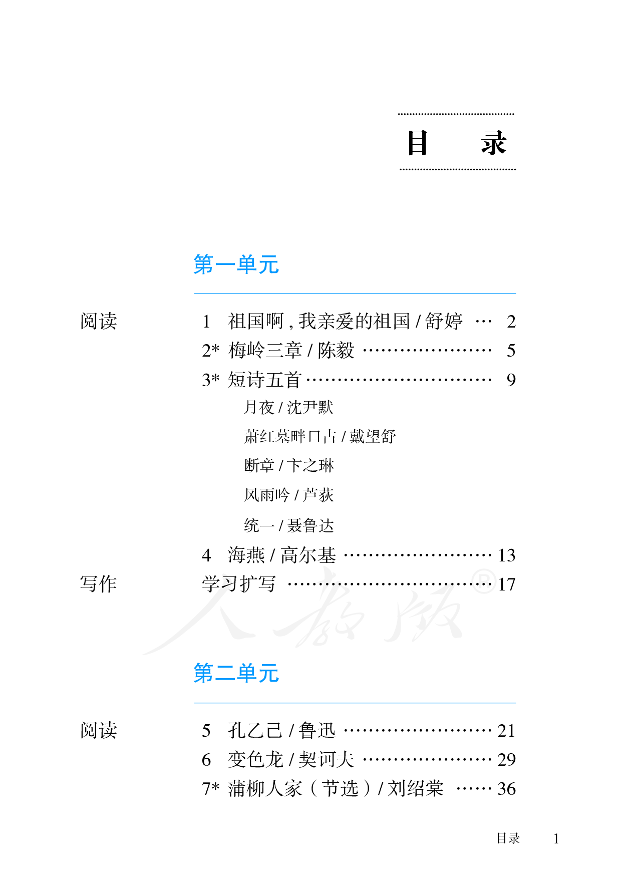 盲校义务教育实验教科书语文九年级下册（供低视力学生使用）.pdf 第4页
