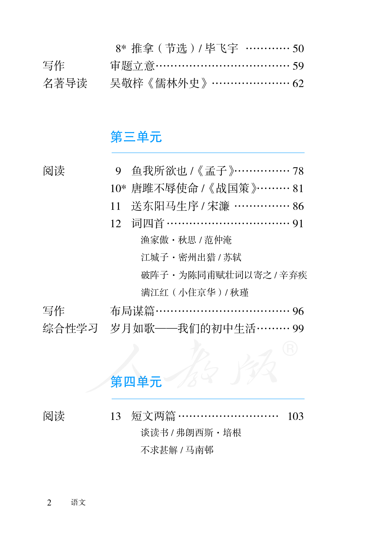 盲校义务教育实验教科书语文九年级下册（供低视力学生使用）.pdf 第5页
