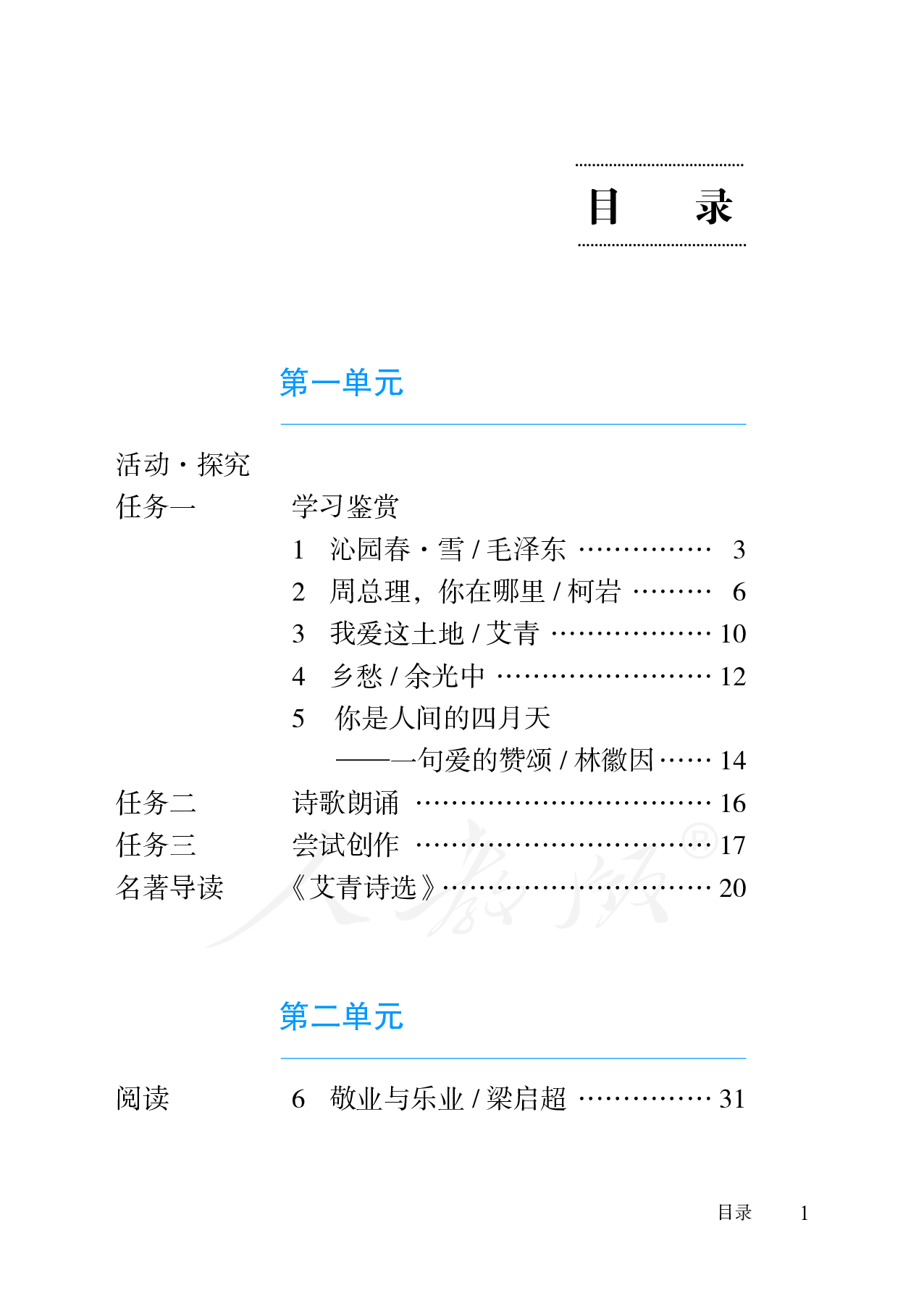盲校义务教育实验教科书语文九年级上册（供低视力学生使用）.pdf 第4页