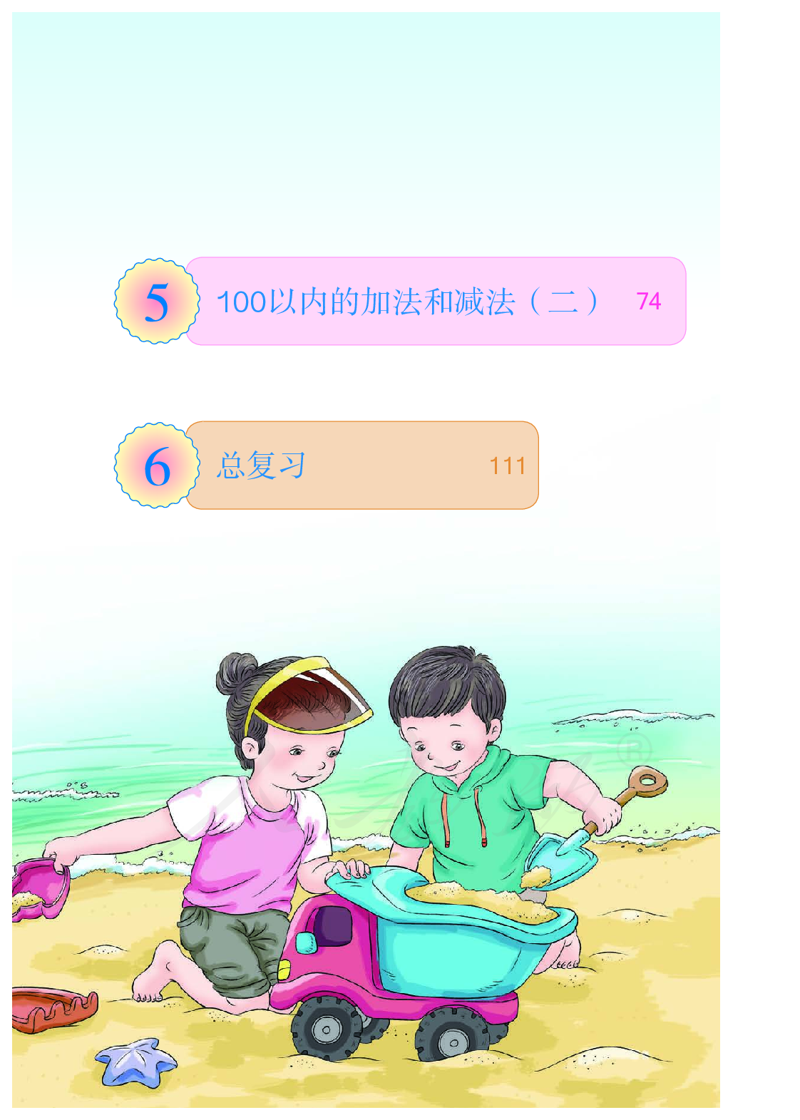 聋校义务教育实验教科书数学二年级上册.pdf 第6页
