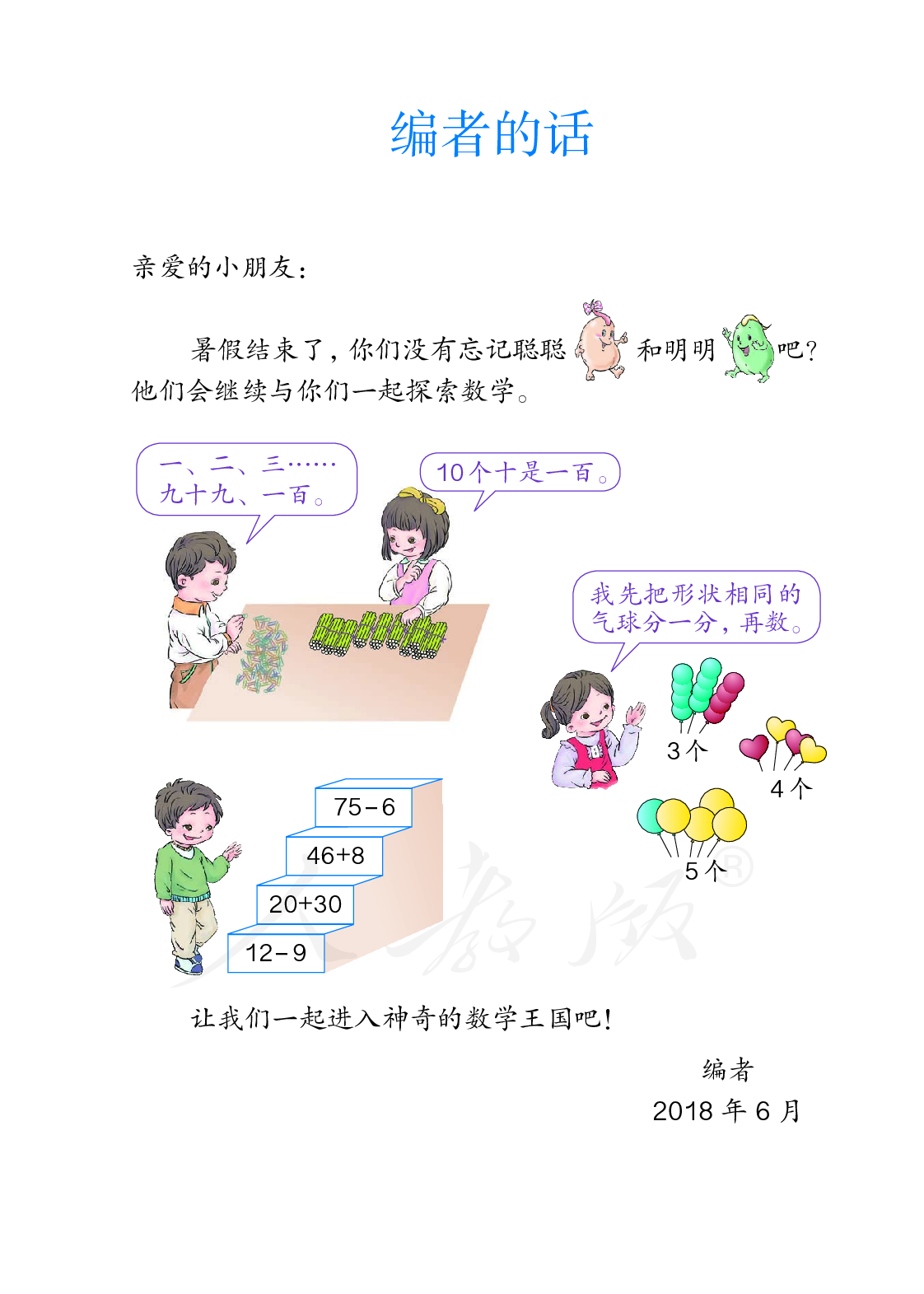聋校义务教育实验教科书数学二年级上册.pdf 第4页