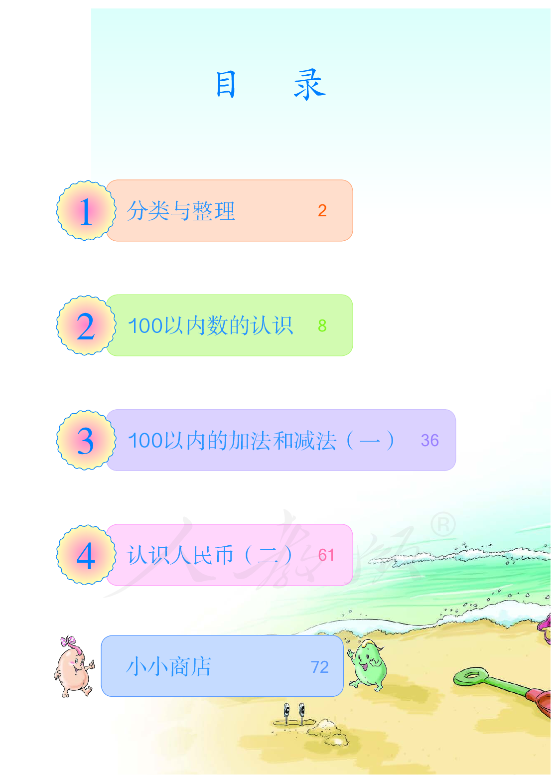 聋校义务教育实验教科书数学二年级上册.pdf 第5页