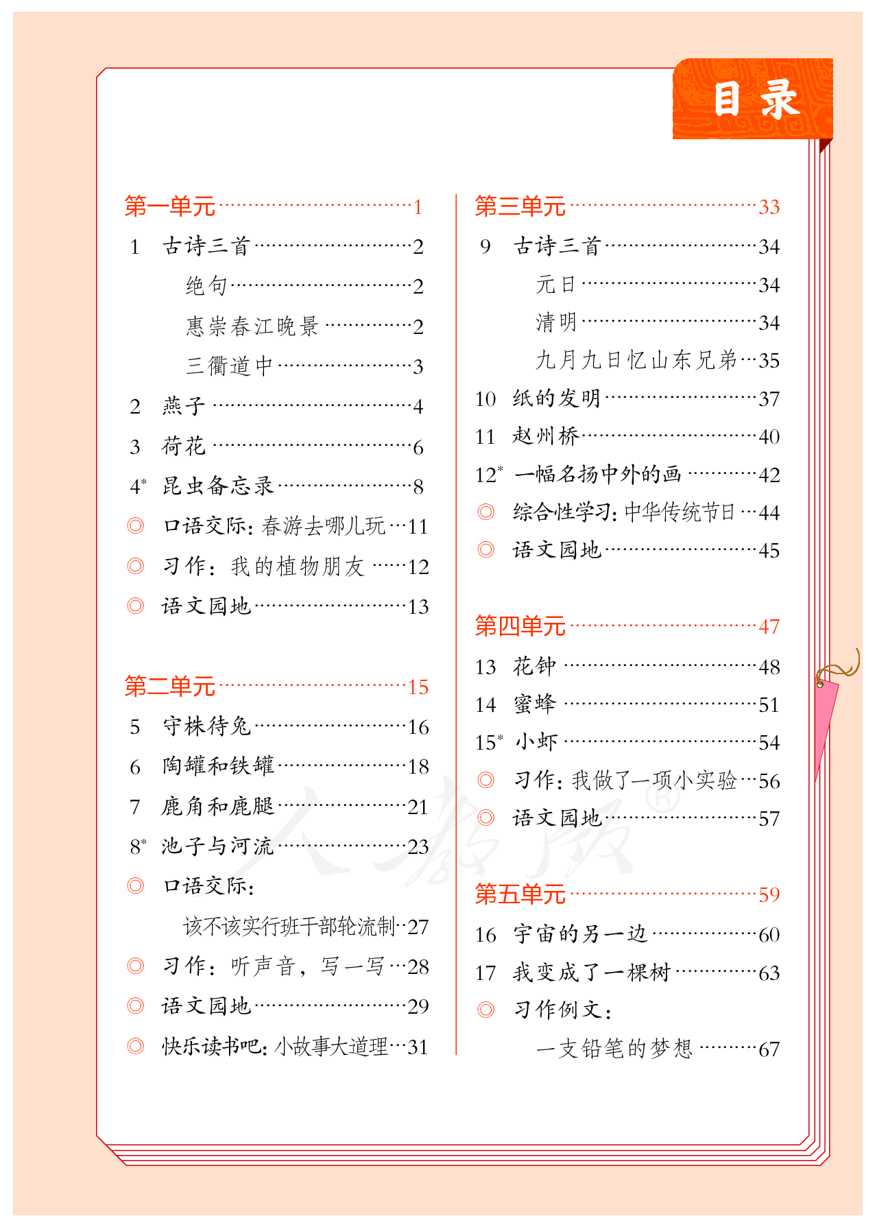 盲校义务教育实验教科书（供低视力学生使用）语文三年级下册.pdf 第4页