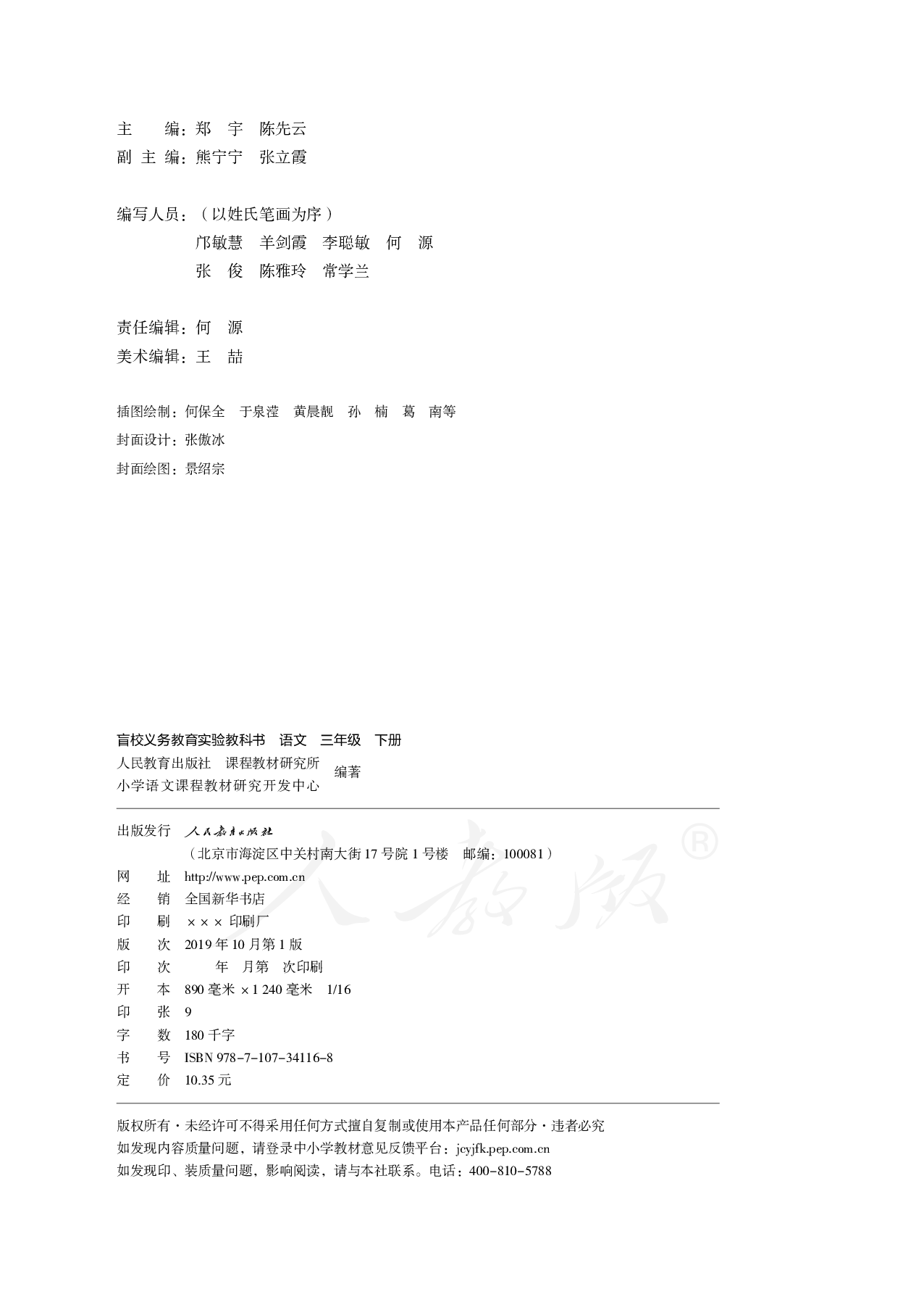 盲校义务教育实验教科书（供低视力学生使用）语文三年级下册.pdf 第3页