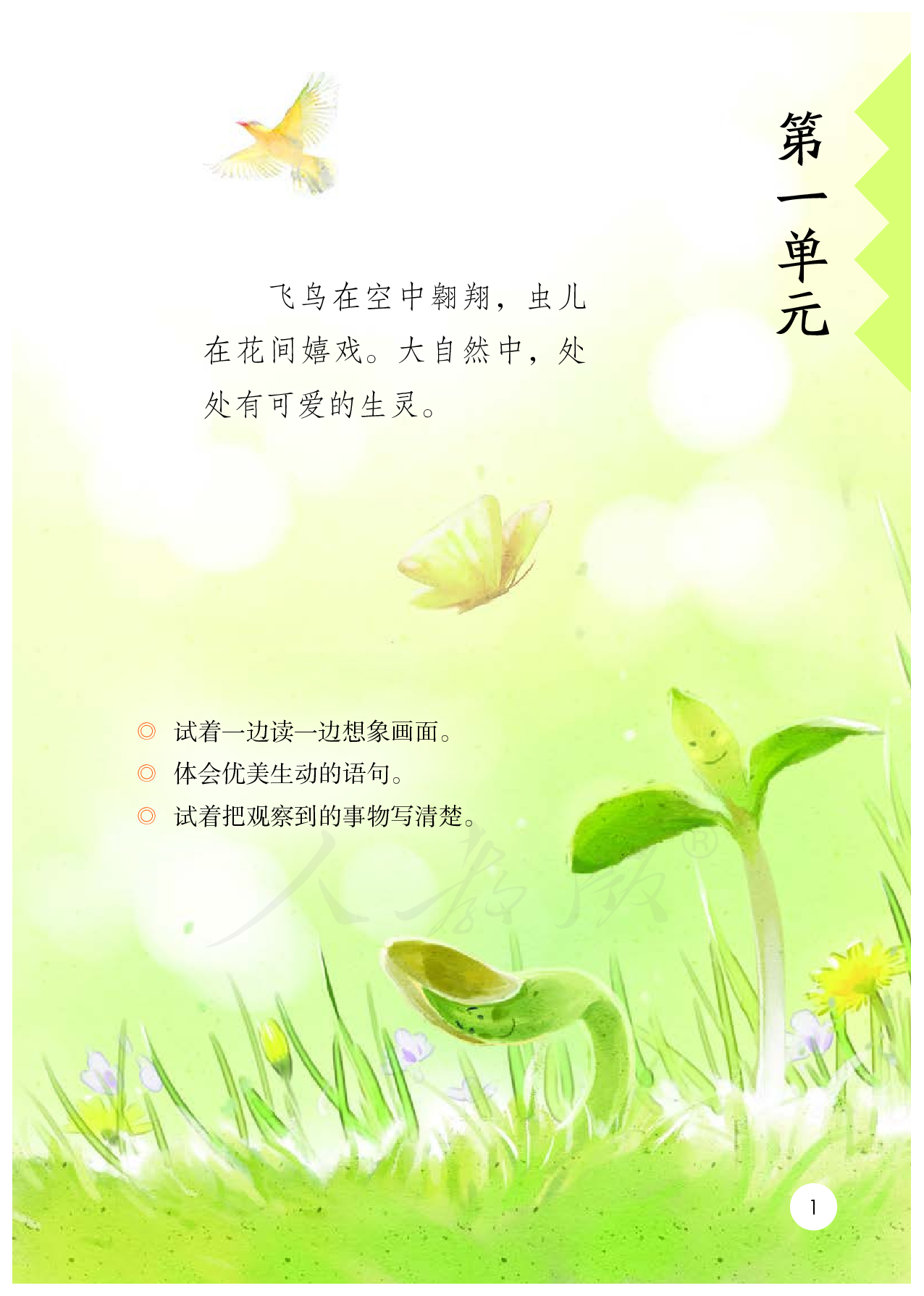 盲校义务教育实验教科书（供低视力学生使用）语文三年级下册.pdf 第6页