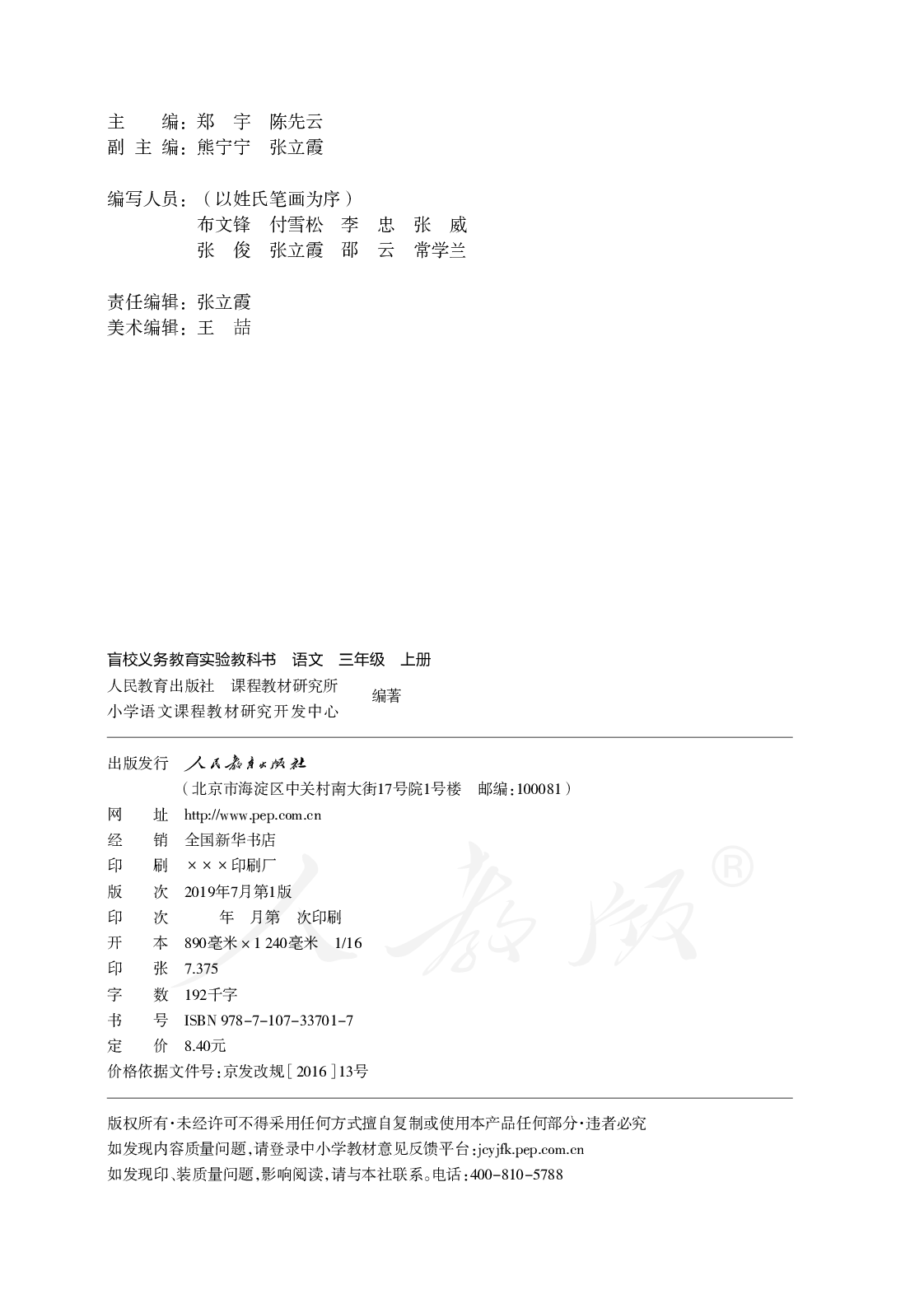 盲校义务教育实验教科书语文三年级上册.pdf 第2页