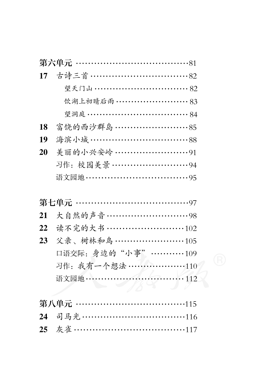 盲校义务教育实验教科书语文三年级上册.pdf 第5页
