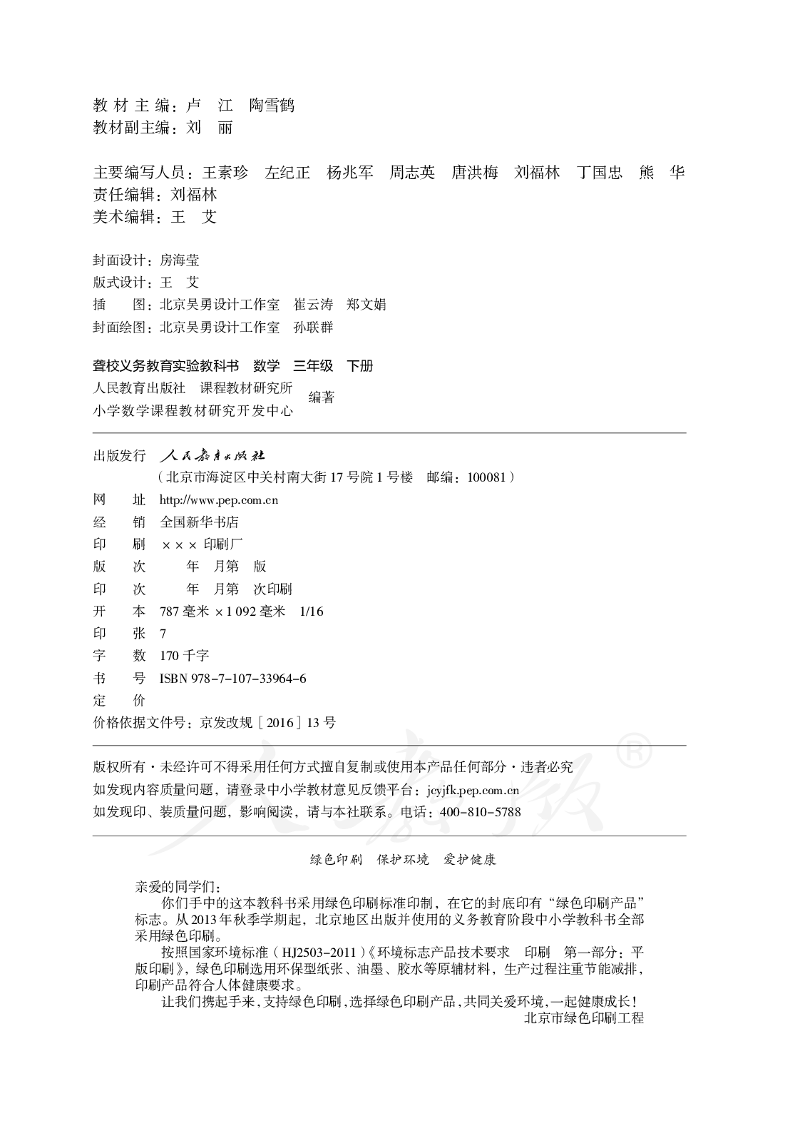 聋校义务教育实验教科书数学三年级下册.pdf 第3页