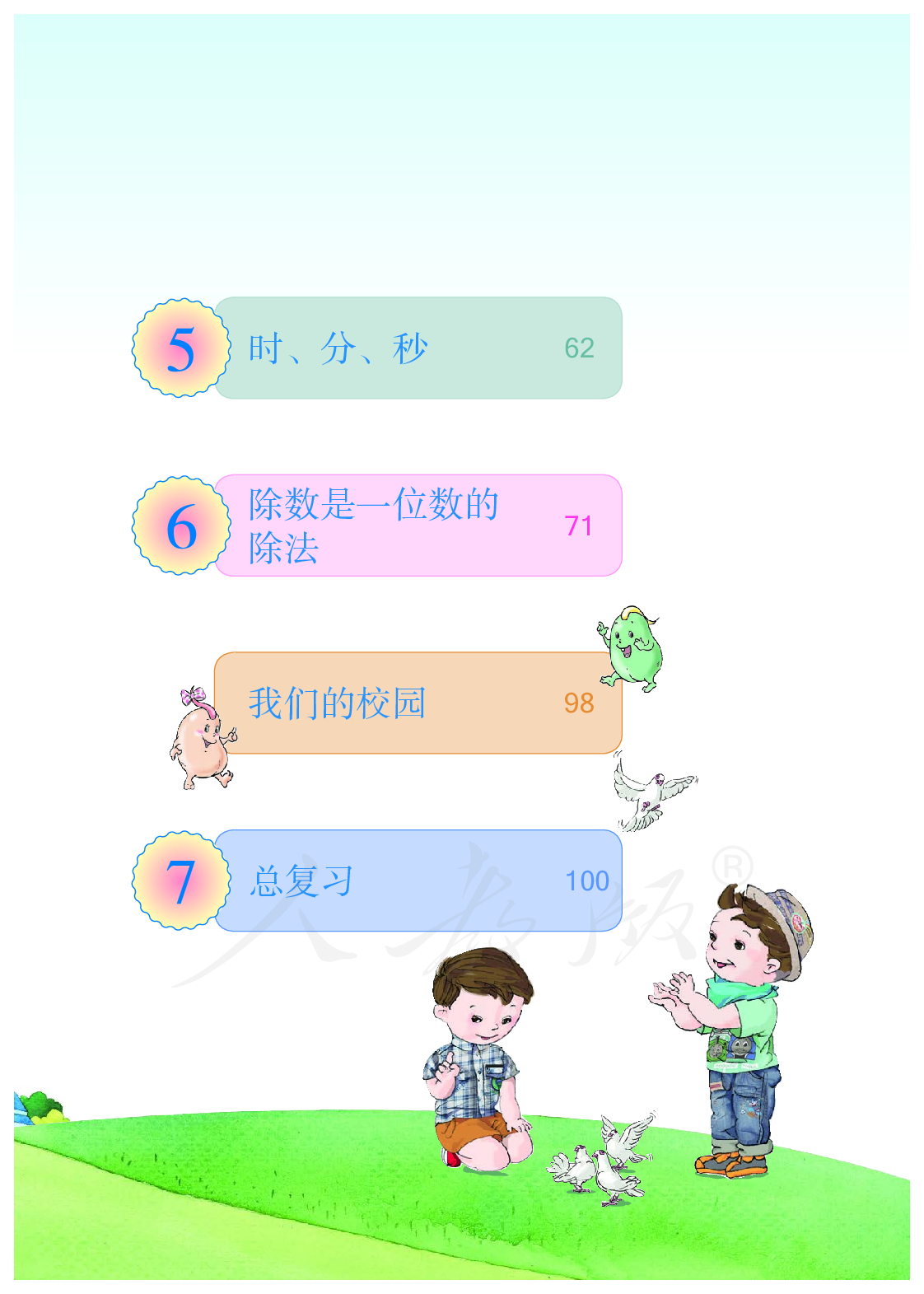 聋校义务教育实验教科书数学三年级下册.pdf 第6页