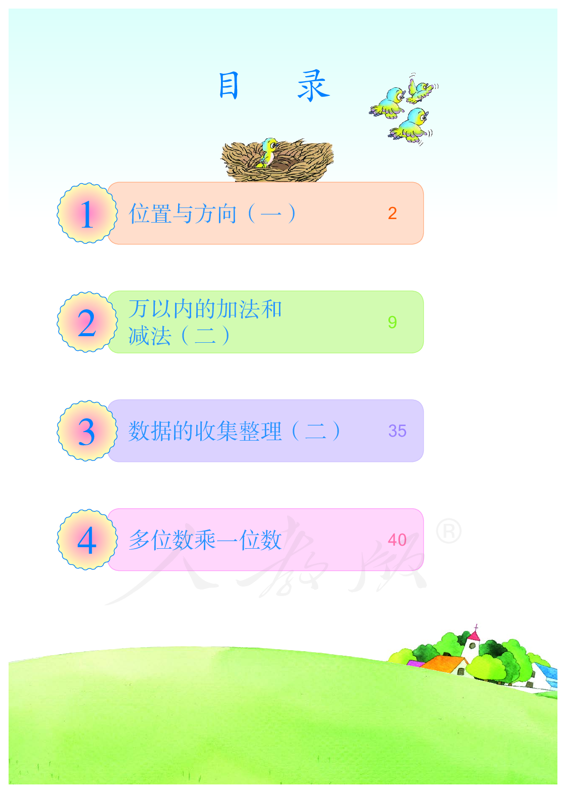 聋校义务教育实验教科书数学三年级下册.pdf 第5页