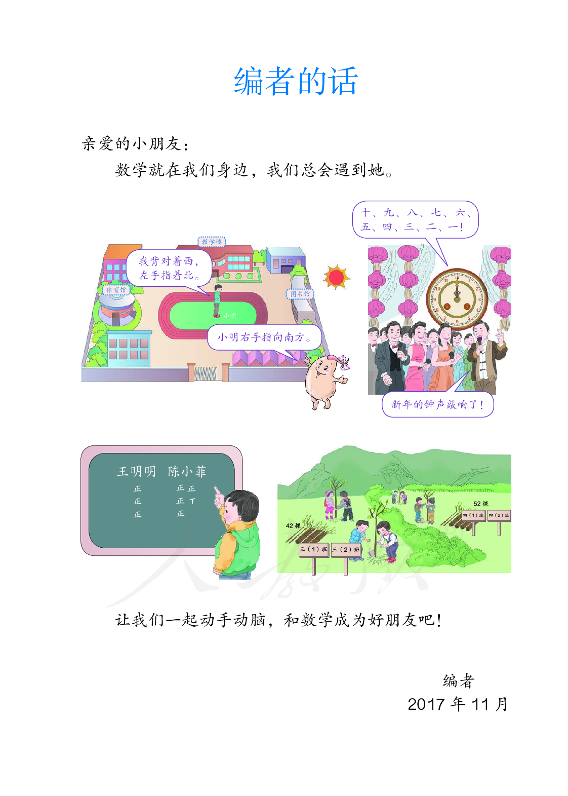 聋校义务教育实验教科书数学三年级下册.pdf 第4页
