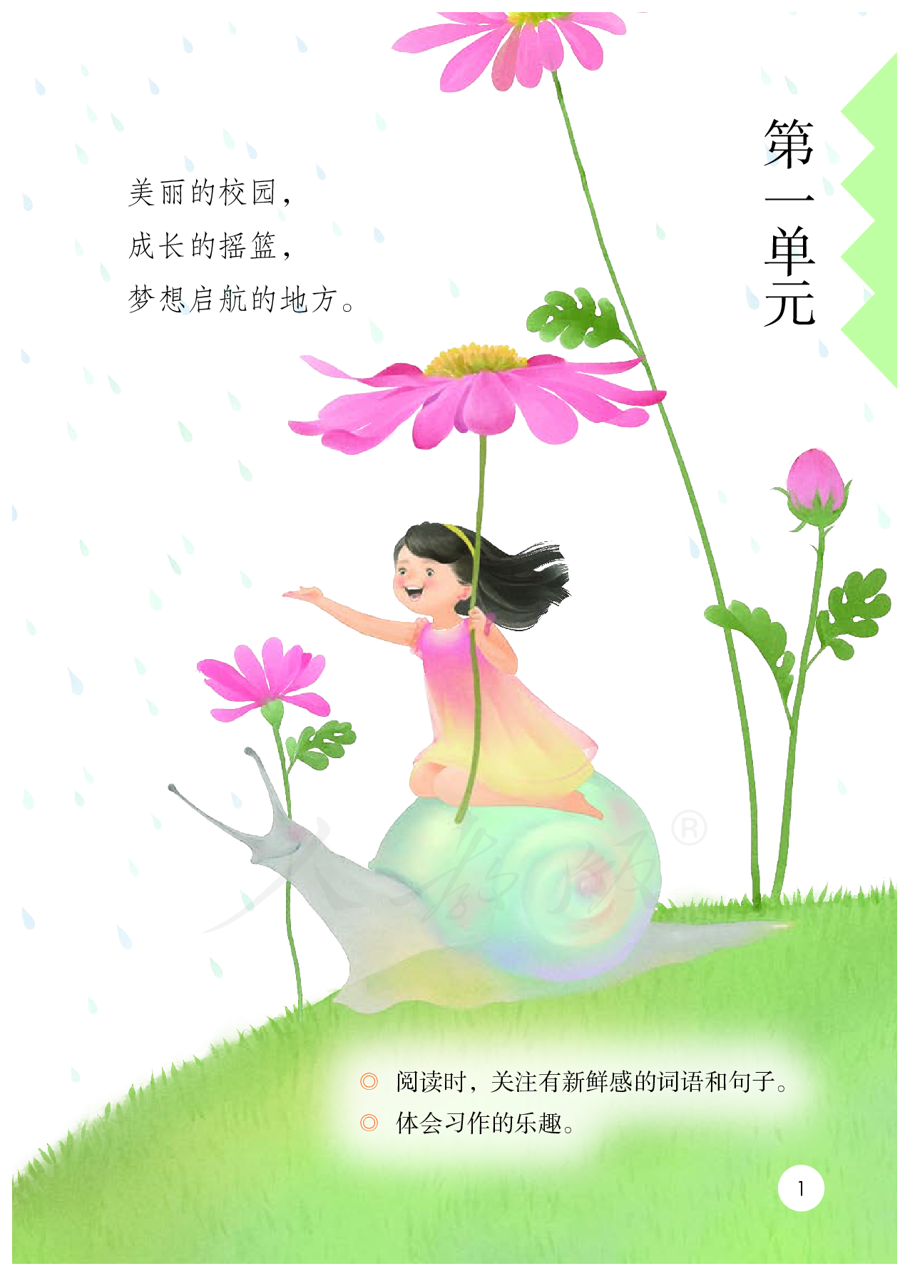 盲校义务教育实验教科书（供低视力学生使用）语文三年级上册.pdf 第6页