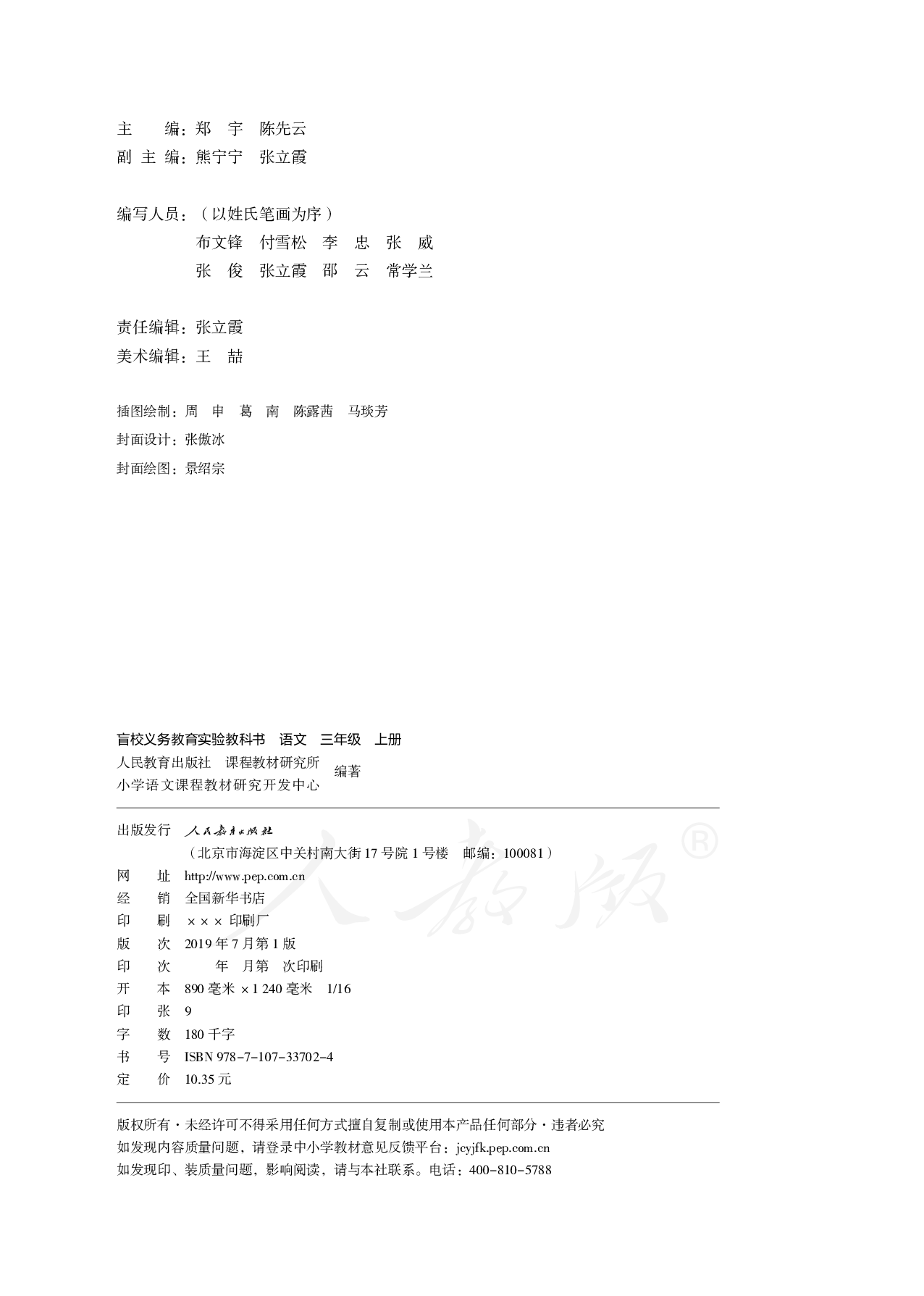 盲校义务教育实验教科书（供低视力学生使用）语文三年级上册.pdf 第3页