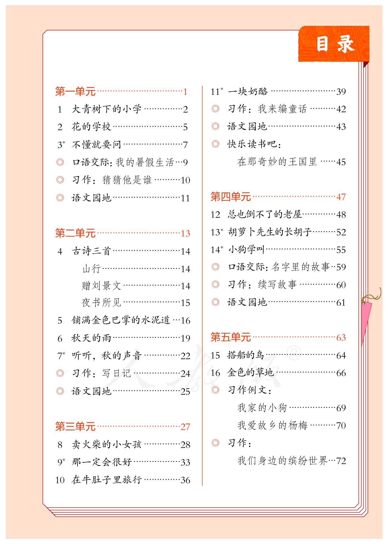 盲校义务教育实验教科书（供低视力学生使用）语文三年级上册.pdf 第4页