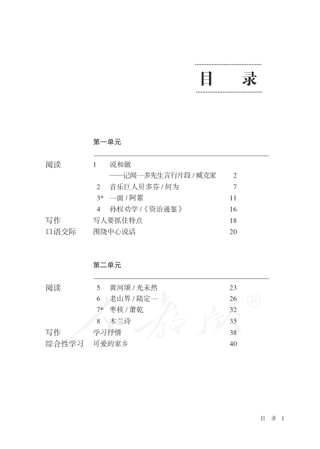 盲校义务教育实验教科书语文七年级下册.pdf 第5页