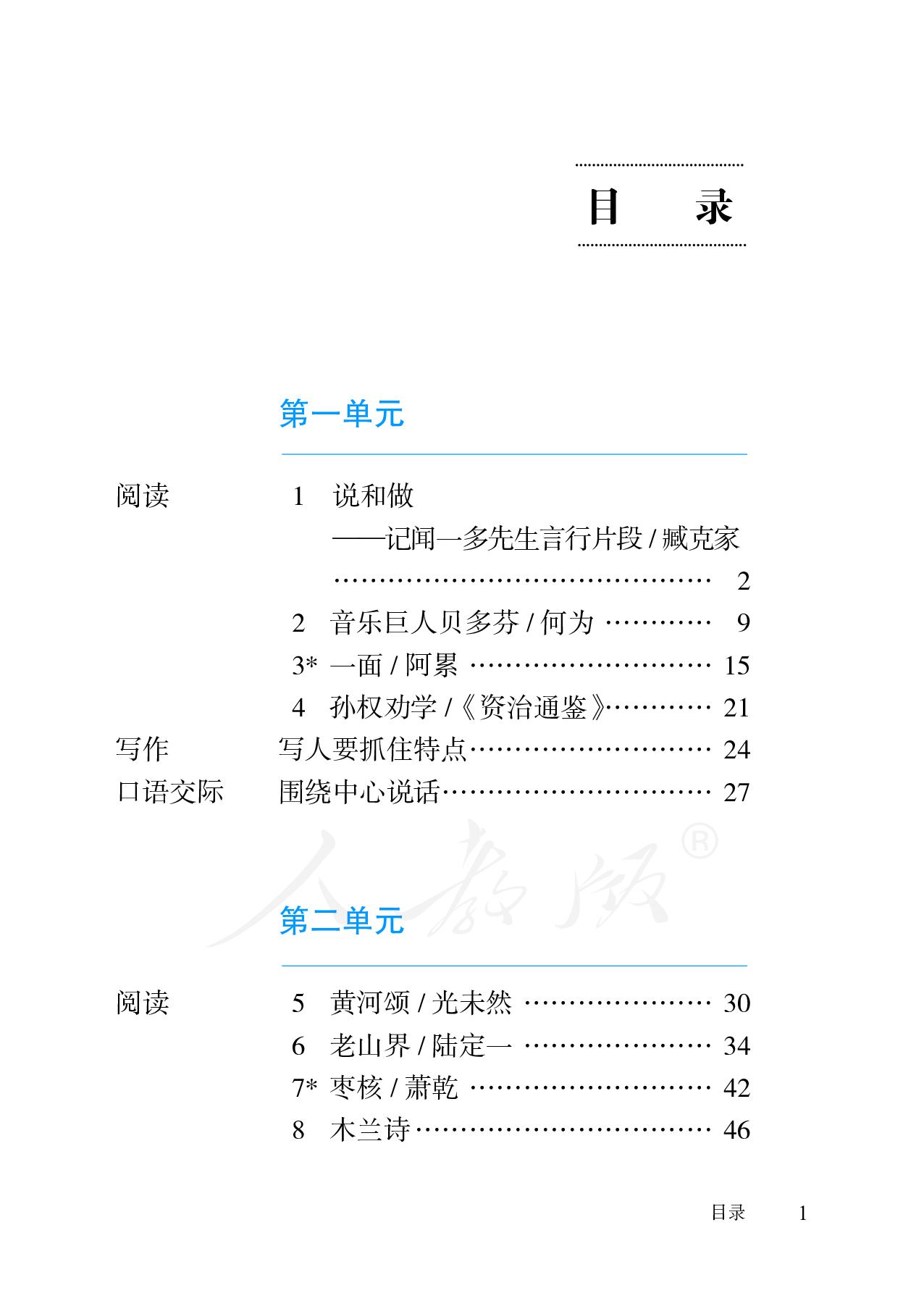 盲校义务教育实验教科书语文七年级下册（供低视力学生使用）.pdf 第4页