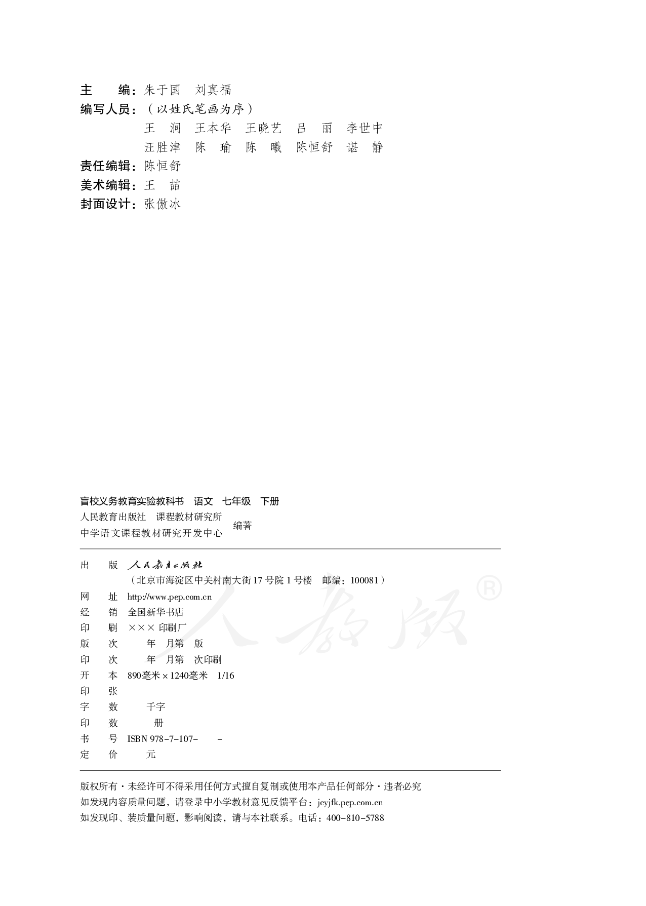 盲校义务教育实验教科书语文七年级下册（供低视力学生使用）.pdf 第3页