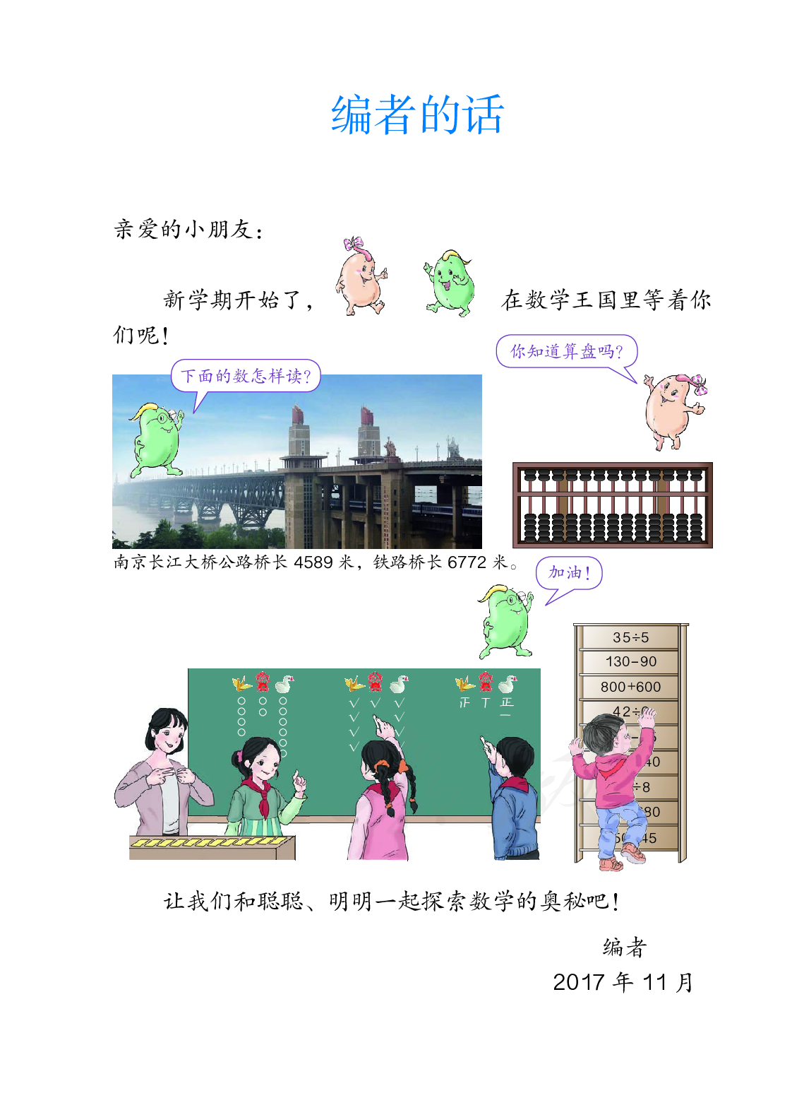 聋校义务教育实验教科书数学三年级上册.pdf 第4页