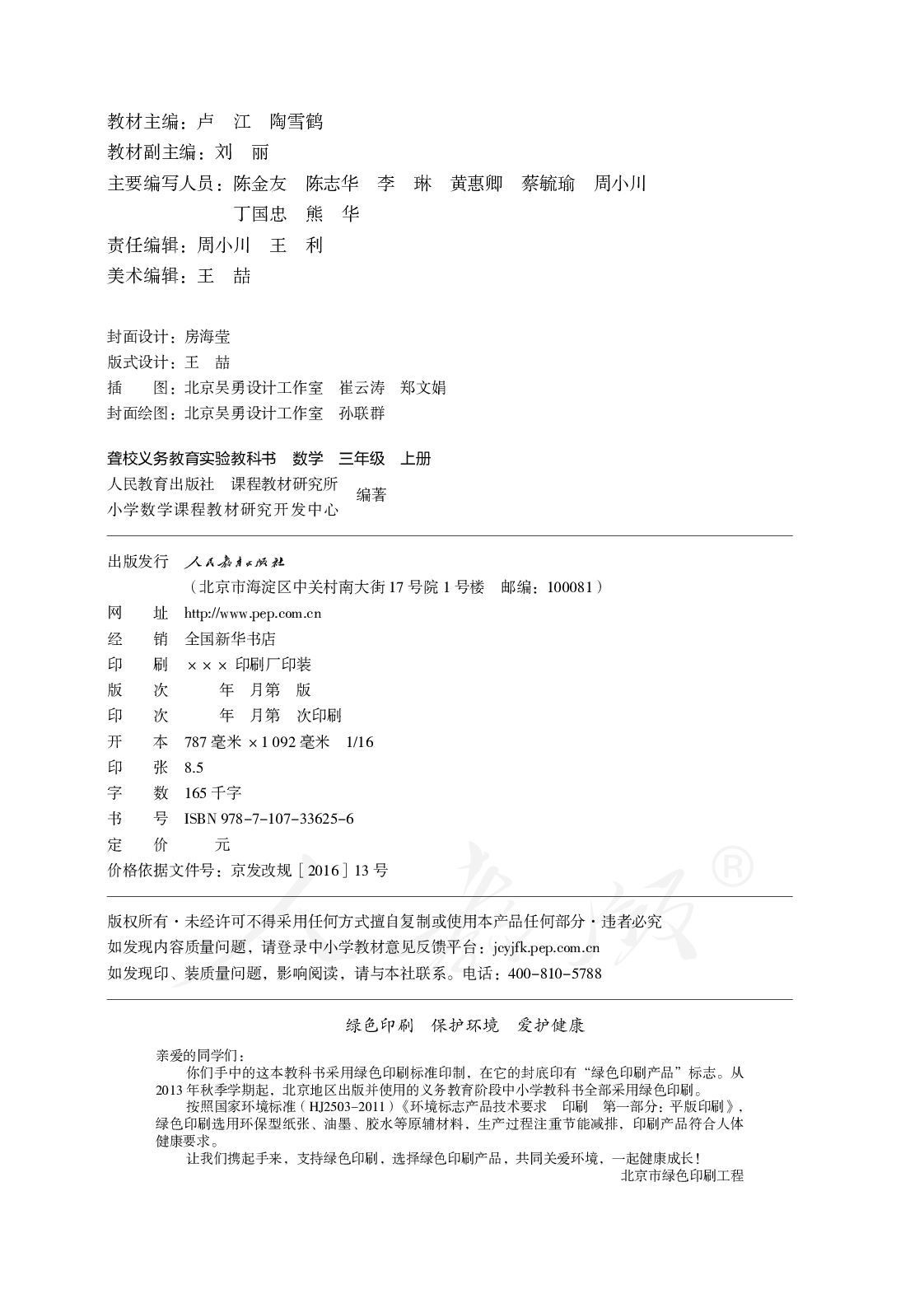 聋校义务教育实验教科书数学三年级上册.pdf 第3页