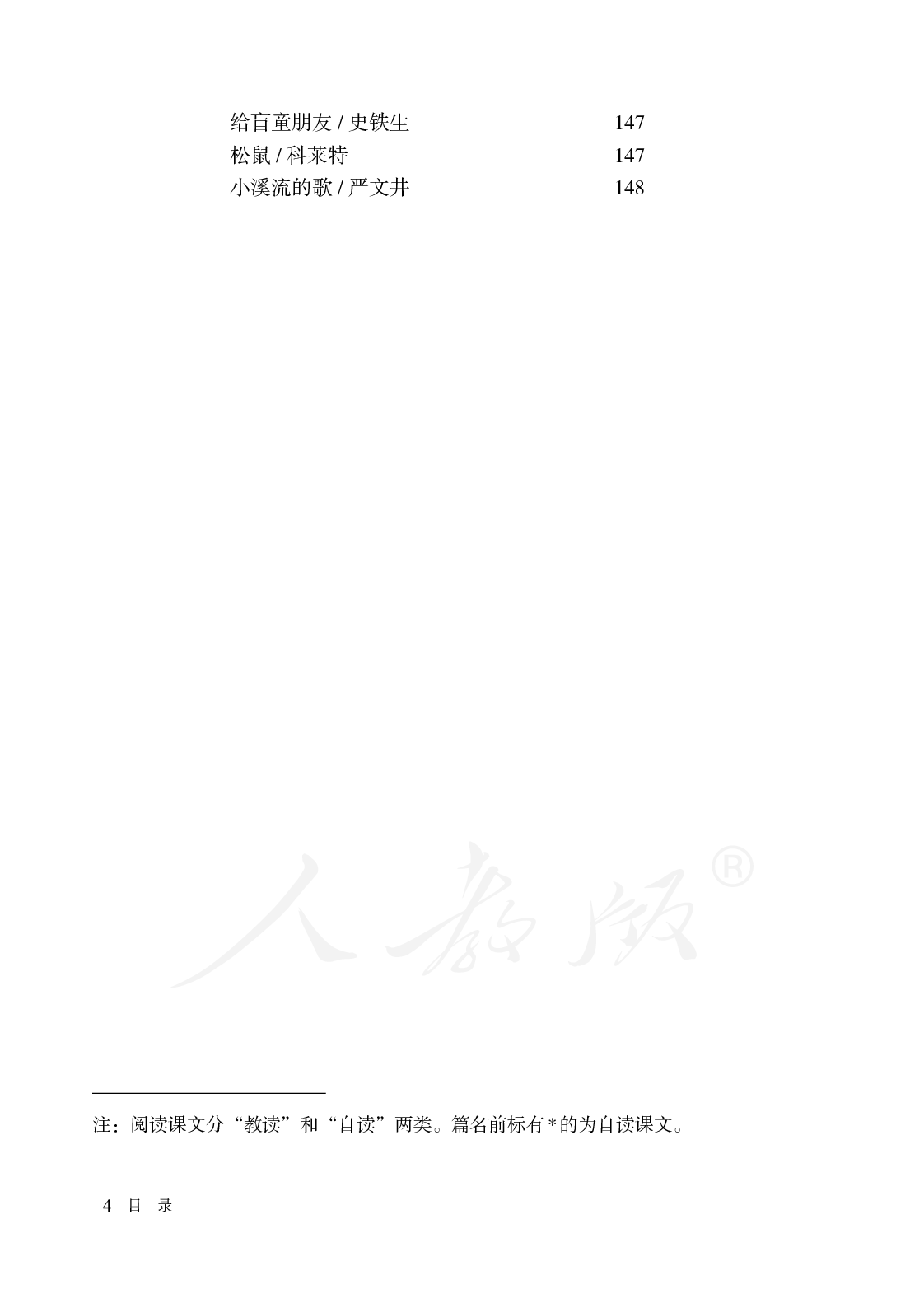 盲校义务教育实验教科书语文七年级上册.pdf 第6页