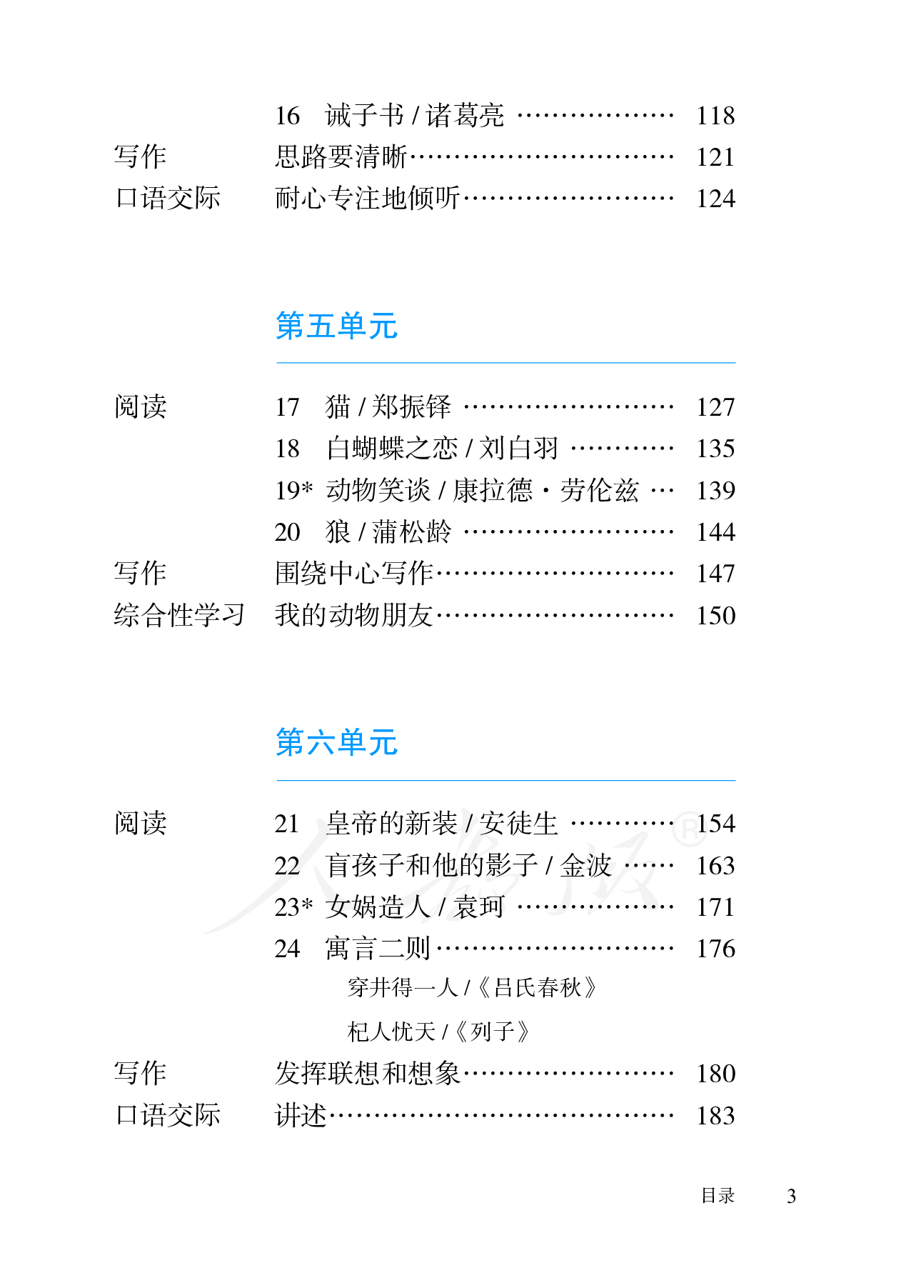 盲校义务教育实验教科书语文七年级上册（供低视力生使用）.pdf 第6页
