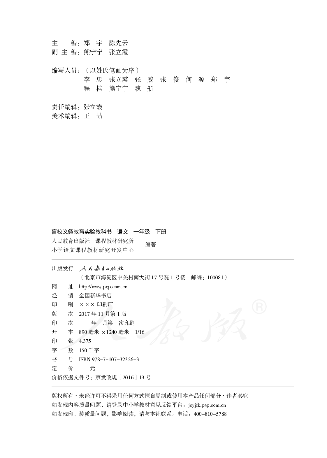 盲校义务教育实验教科书语文一年级下册.pdf 第4页