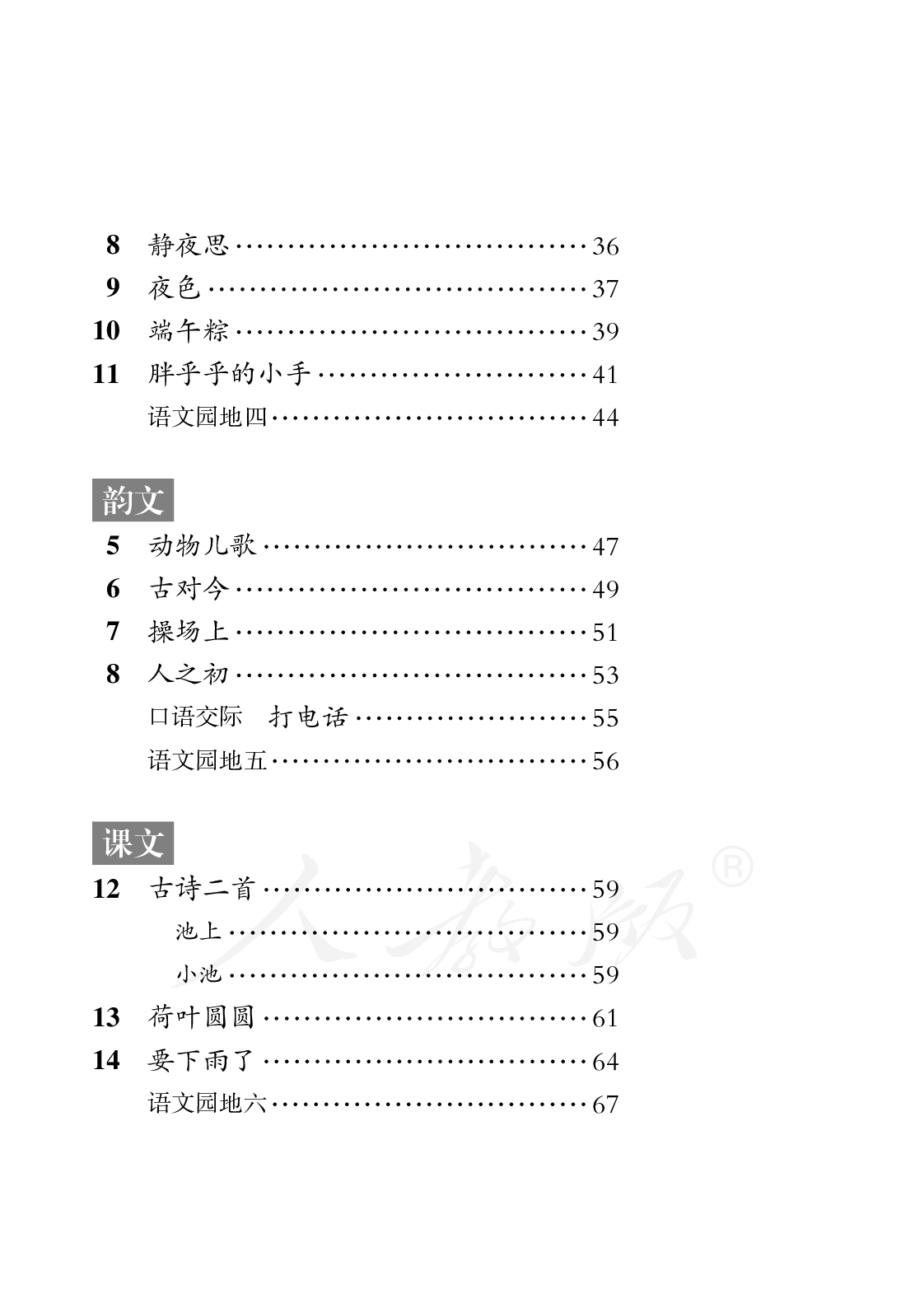 盲校义务教育实验教科书语文一年级下册.pdf 第6页