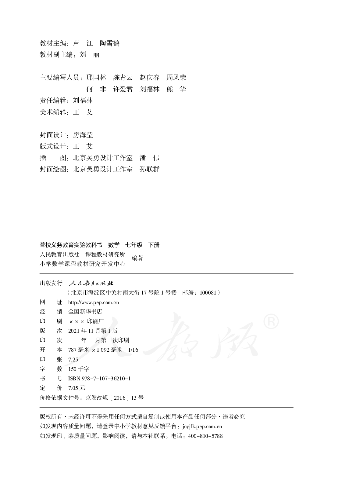 聋校义务教育实验教科书数学七年级下册.pdf 第3页