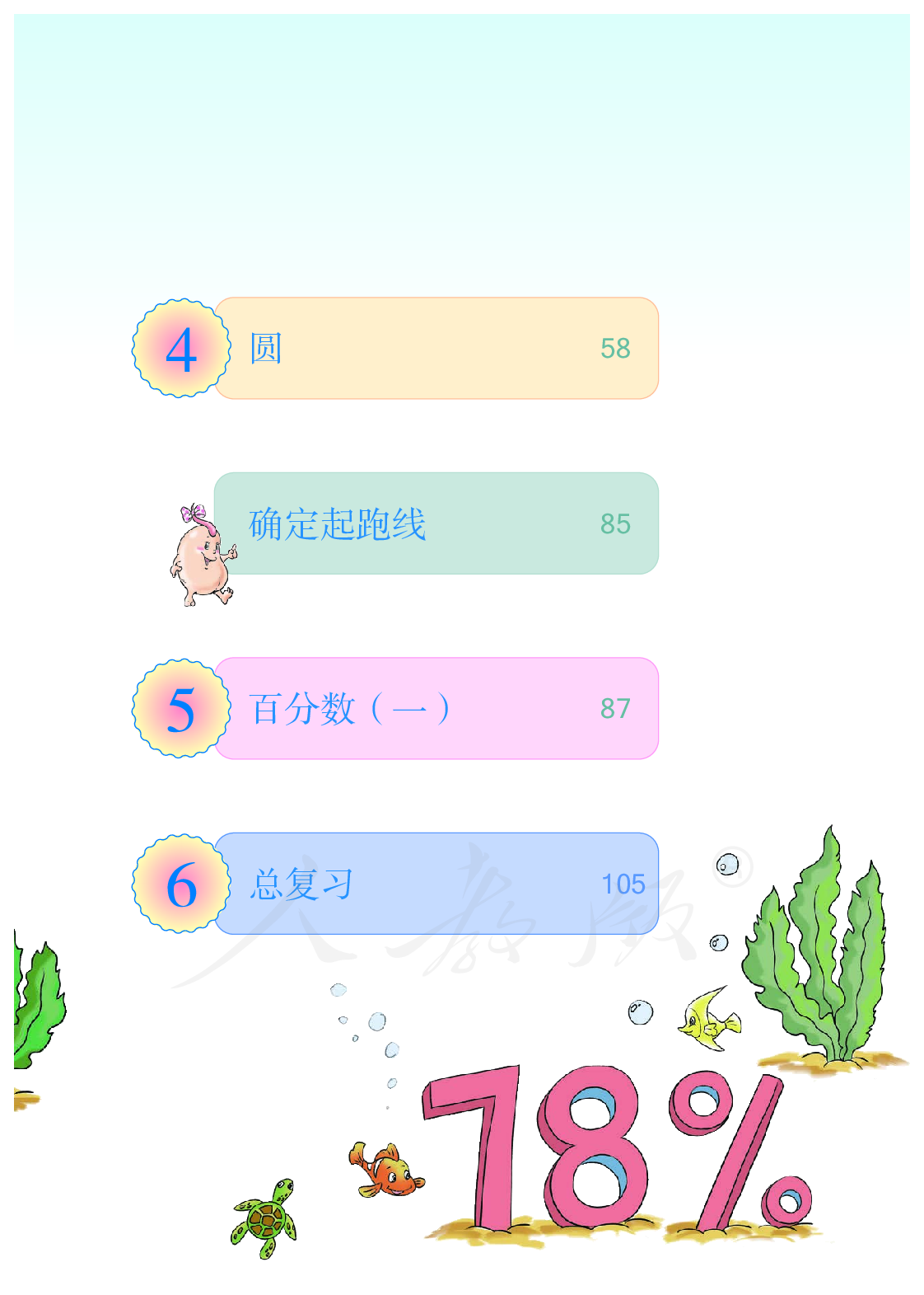 聋校义务教育实验教科书数学七年级下册.pdf 第6页