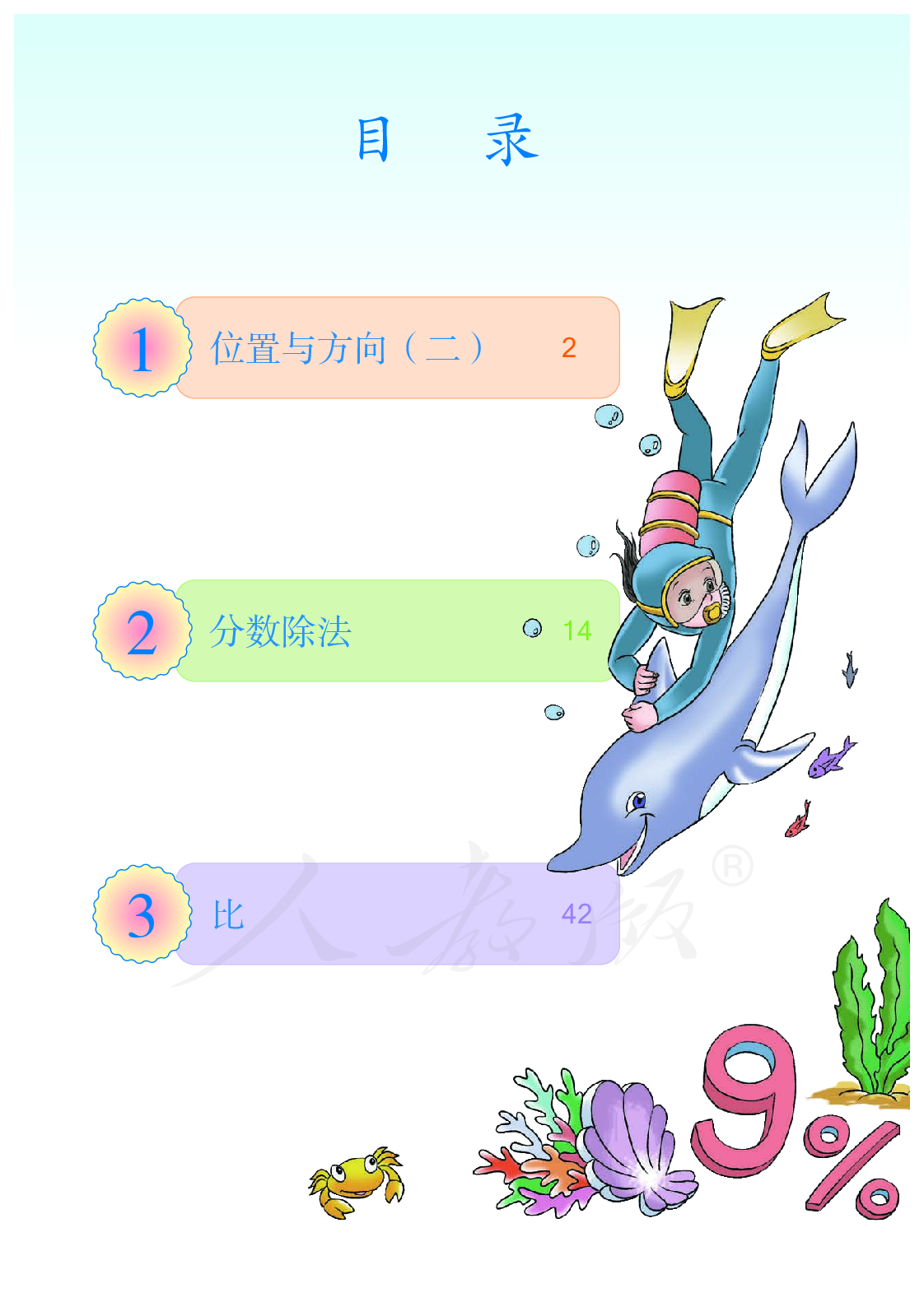聋校义务教育实验教科书数学七年级下册.pdf 第5页
