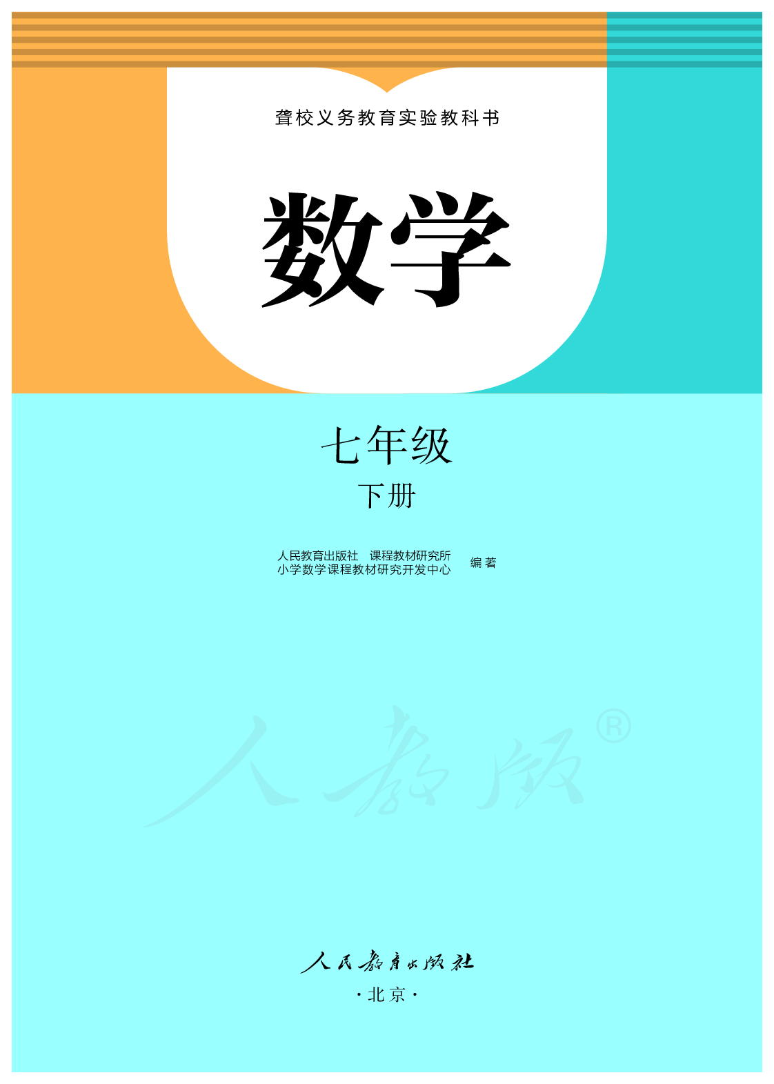 聋校义务教育实验教科书数学七年级下册.pdf 第2页