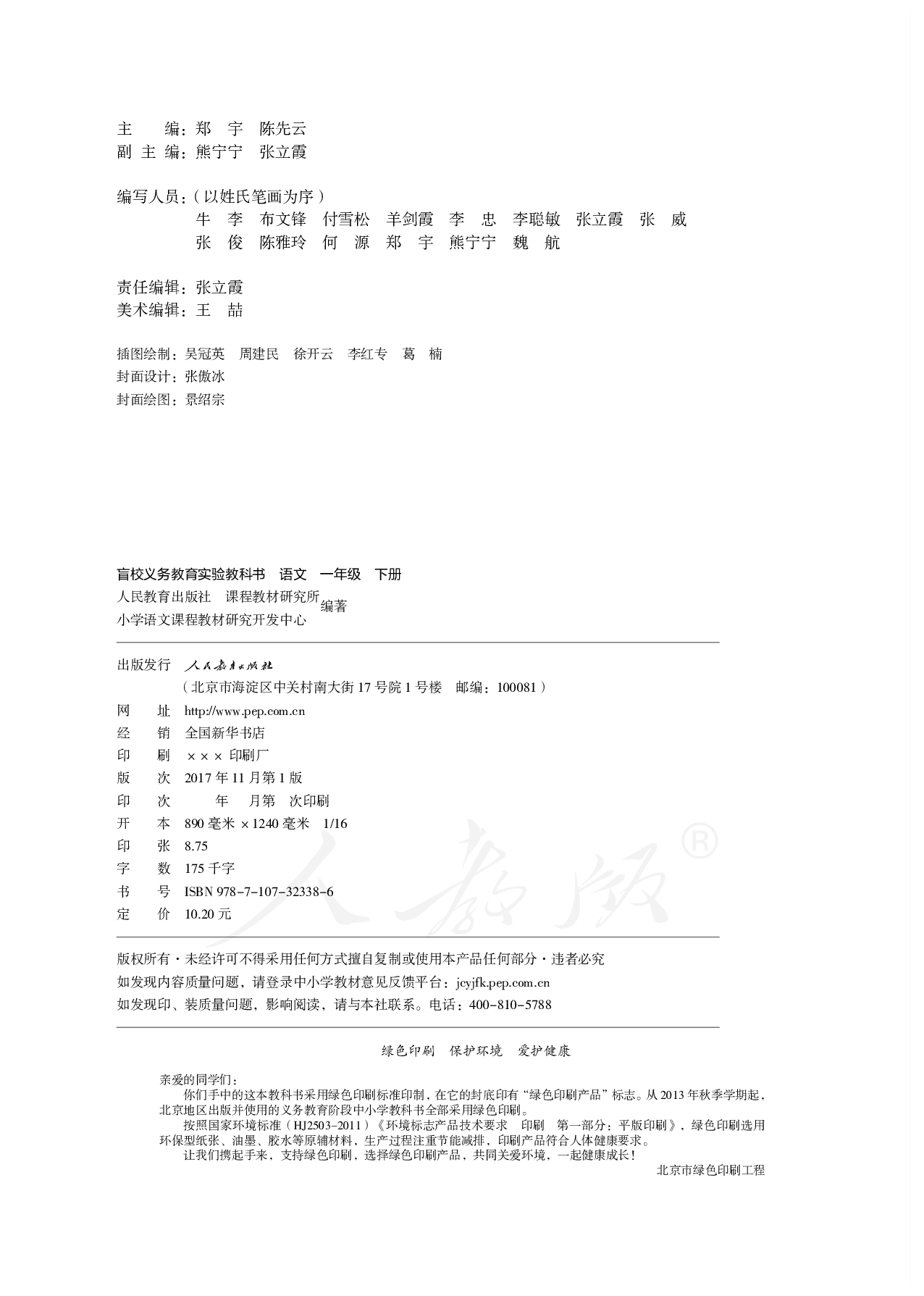 盲校义务教育实验教科书（供低视力学生使用）语文一年级下册.pdf 第3页