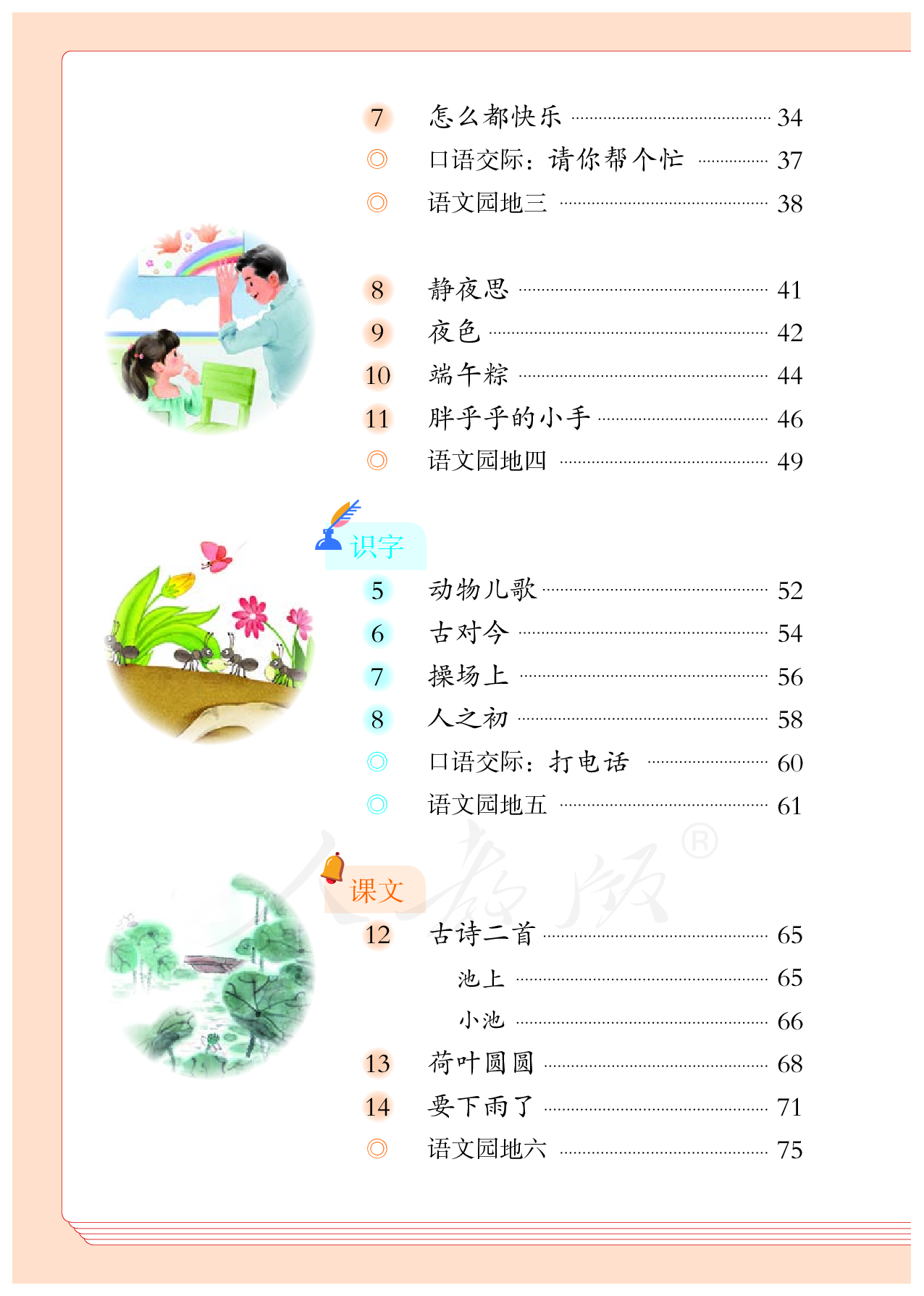 盲校义务教育实验教科书（供低视力学生使用）语文一年级下册.pdf 第5页